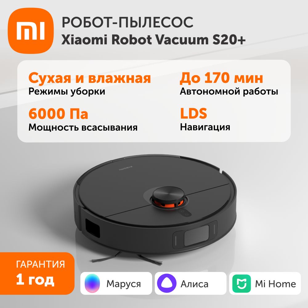 Робот пылесос Xiaomi Robot Vacuum S20+ (черный) EU с влажной и сухой уборкой