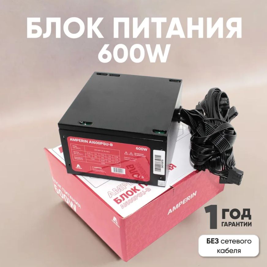 БлокпитаниядляПК600Вт(AI600PSU-B)