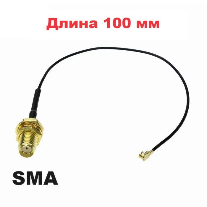 АдаптерпереходникSMA/IPEX1K(мама-мама)109пигтейлштекерпроводразъемнакабельРigtаilантеннаconnectorWIFIPigteilFPV5.8G14Dbi1PCзапчастиU.fl