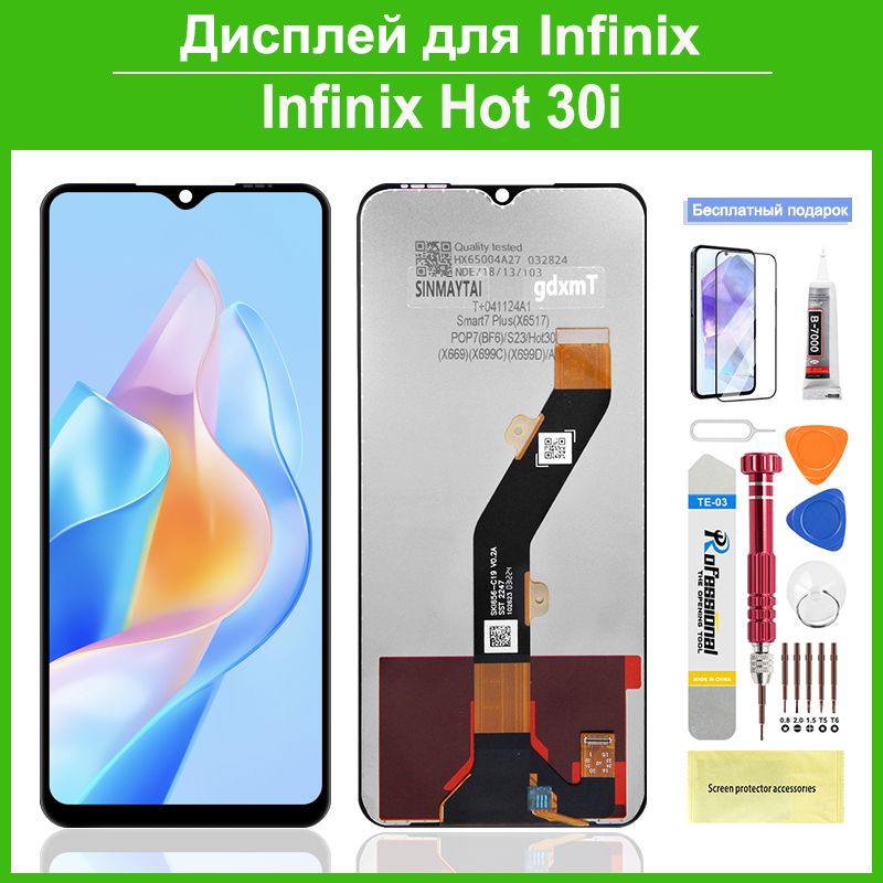 Дисплей для Infinix Hot 30i (X669D) в сборе с тачскрином, чёрный