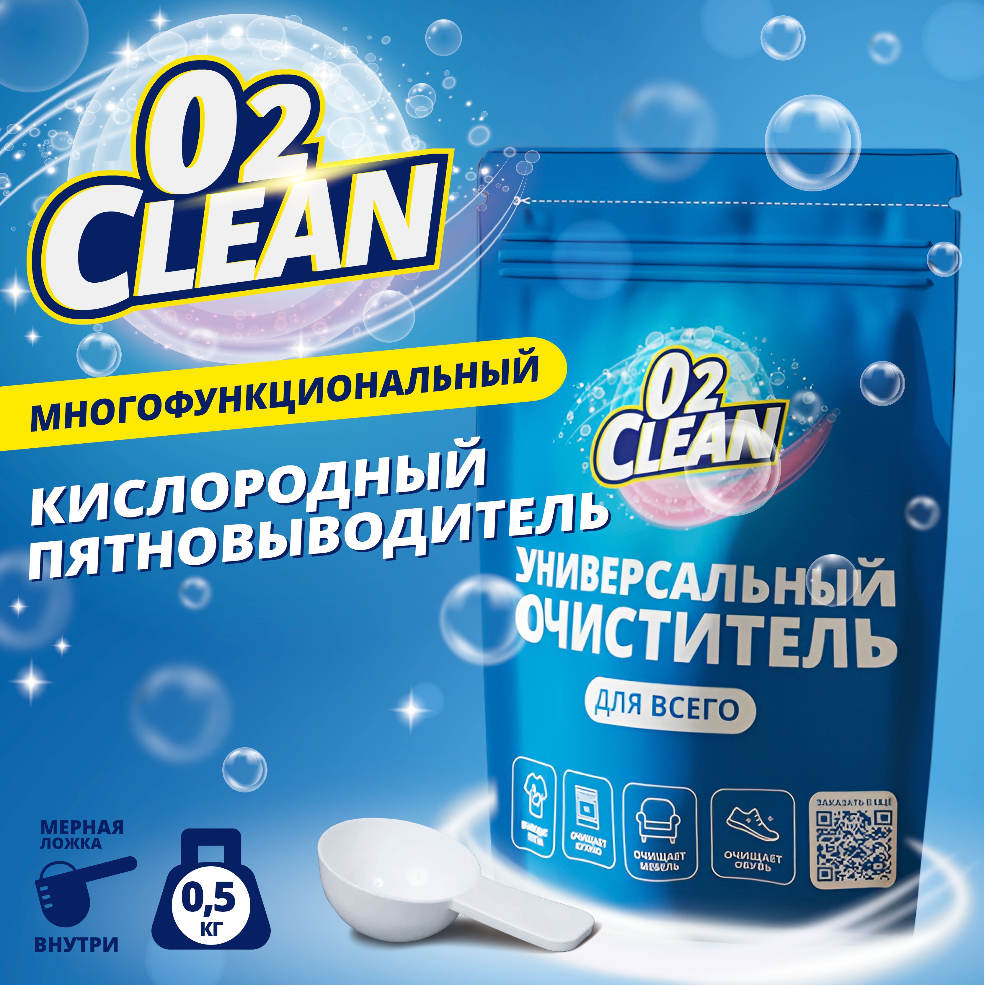 Кислородный отбеливатель и пятновыводитель,0,5 кг, O2Clean, очиститель, перкарбонат натрия, отбеливатель для цветного и белого, чистящее средство универсальное