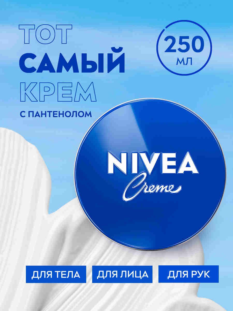 Увлажняющий крем для лица NIVEA Care с маслом ши для всех типов кожи, 100 мл