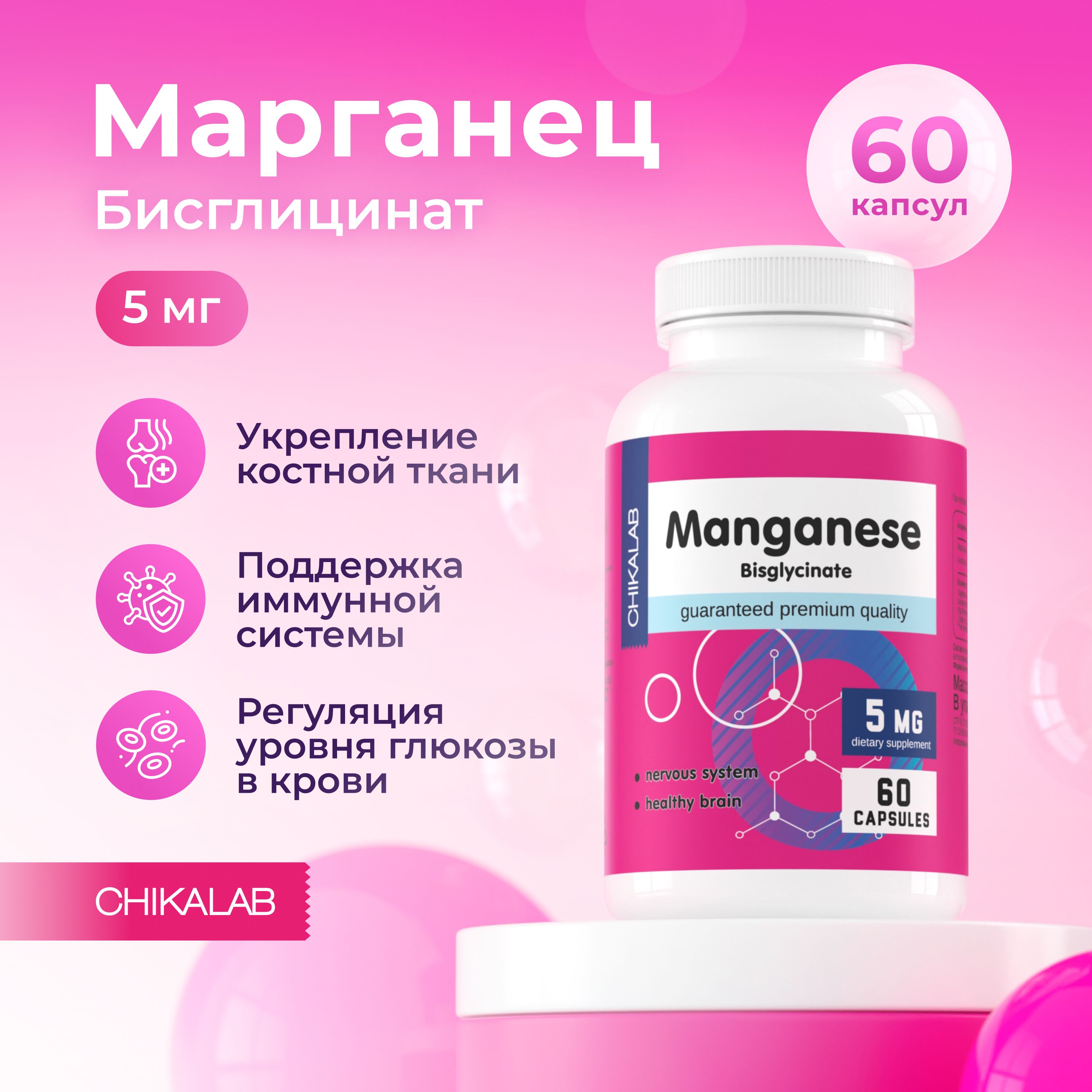 CHIKALABМарганецбисглицинат,минералы,60капсул