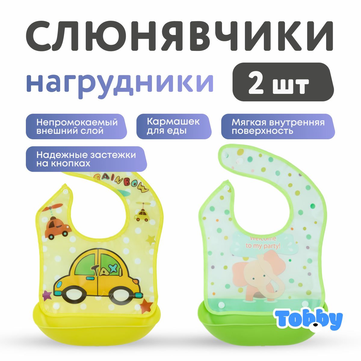 Cлюнявчики для новорожденных TOBBY нагрудник для кормления непромокаемый 2шт