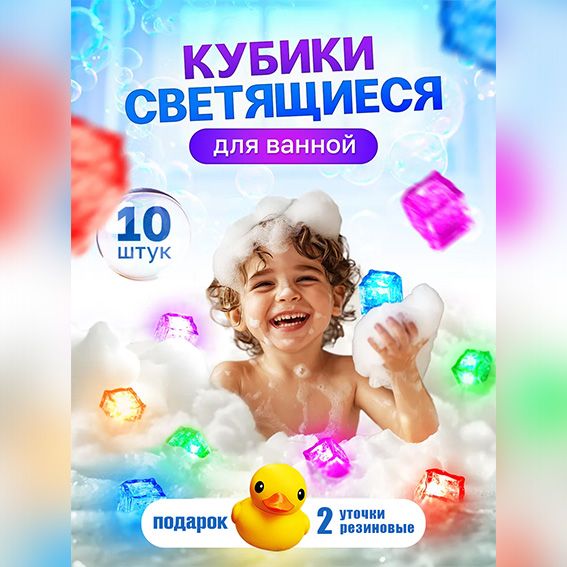 Кубики детские 10 шт. пластмассовые, светящиеся с led подсветкой