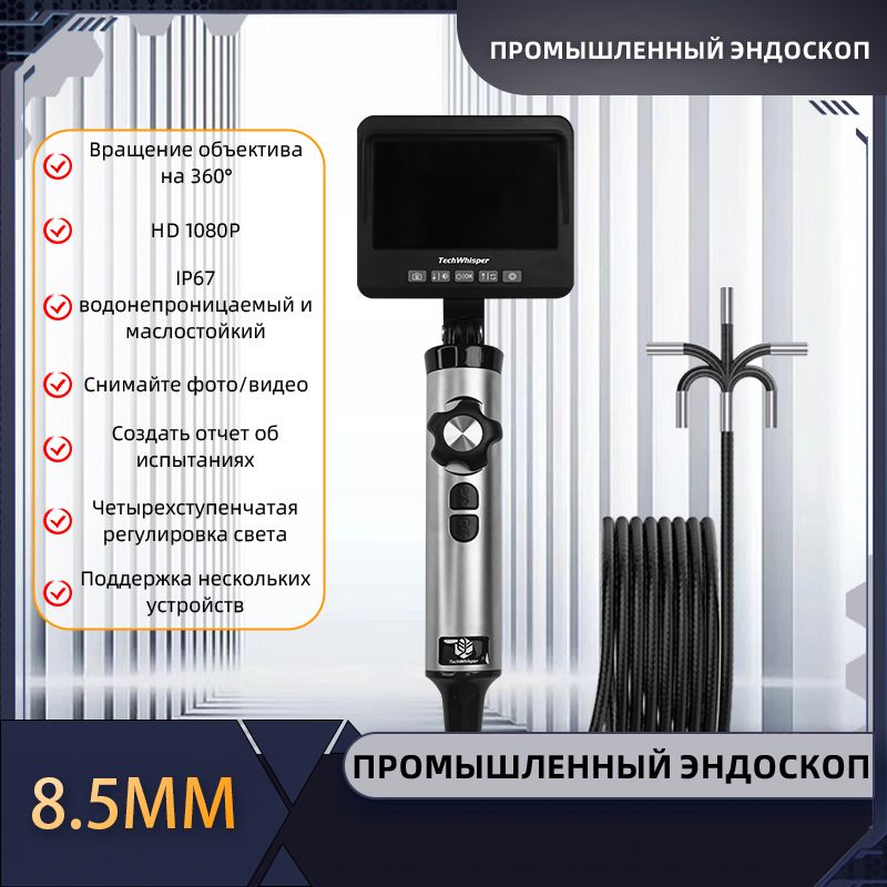 Поворотный эндоскоп 8.5 мм с Дисплеем /автомобильная камера /Бороскоп