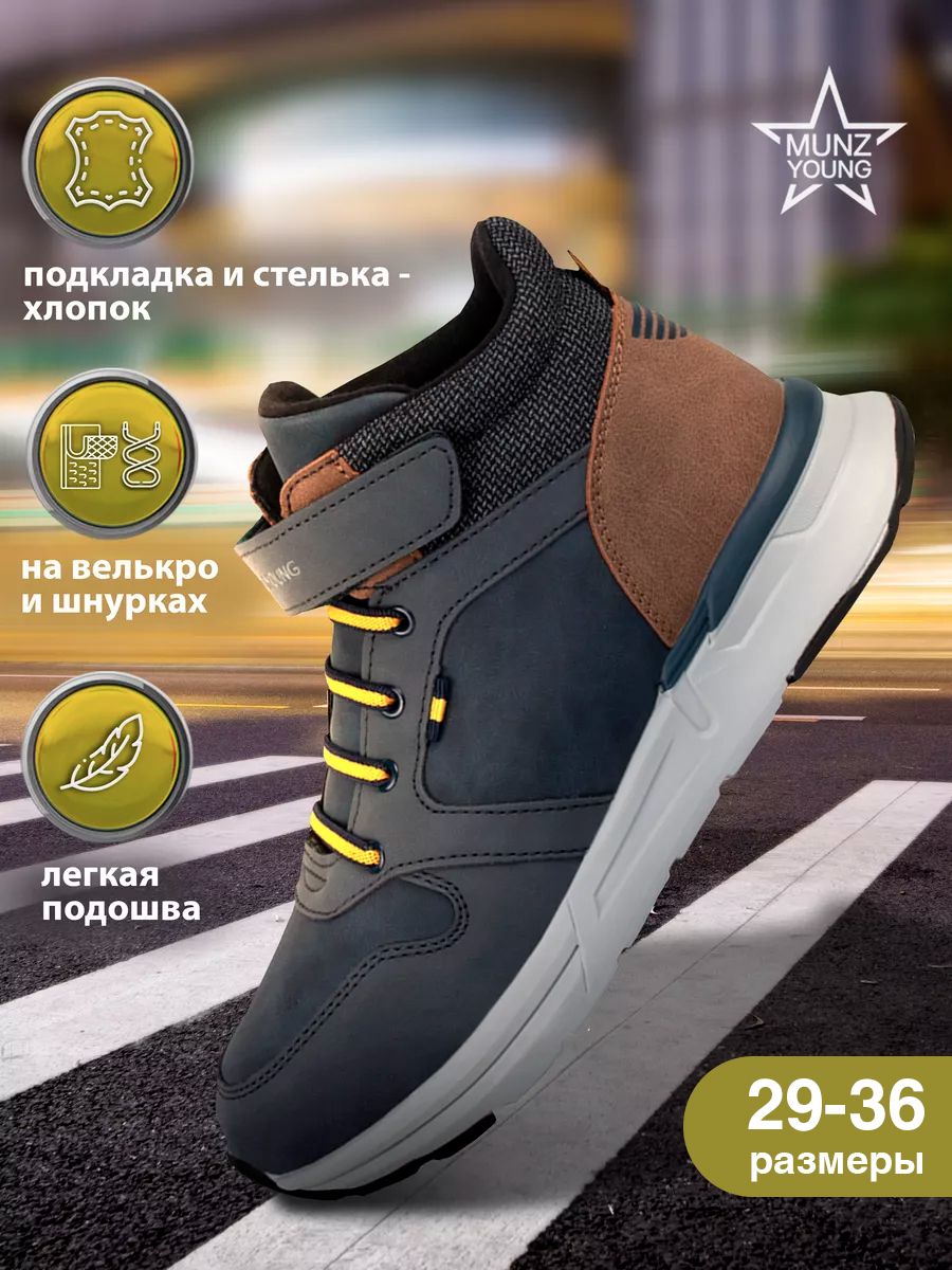 Ботинки MUNZ YOUNG