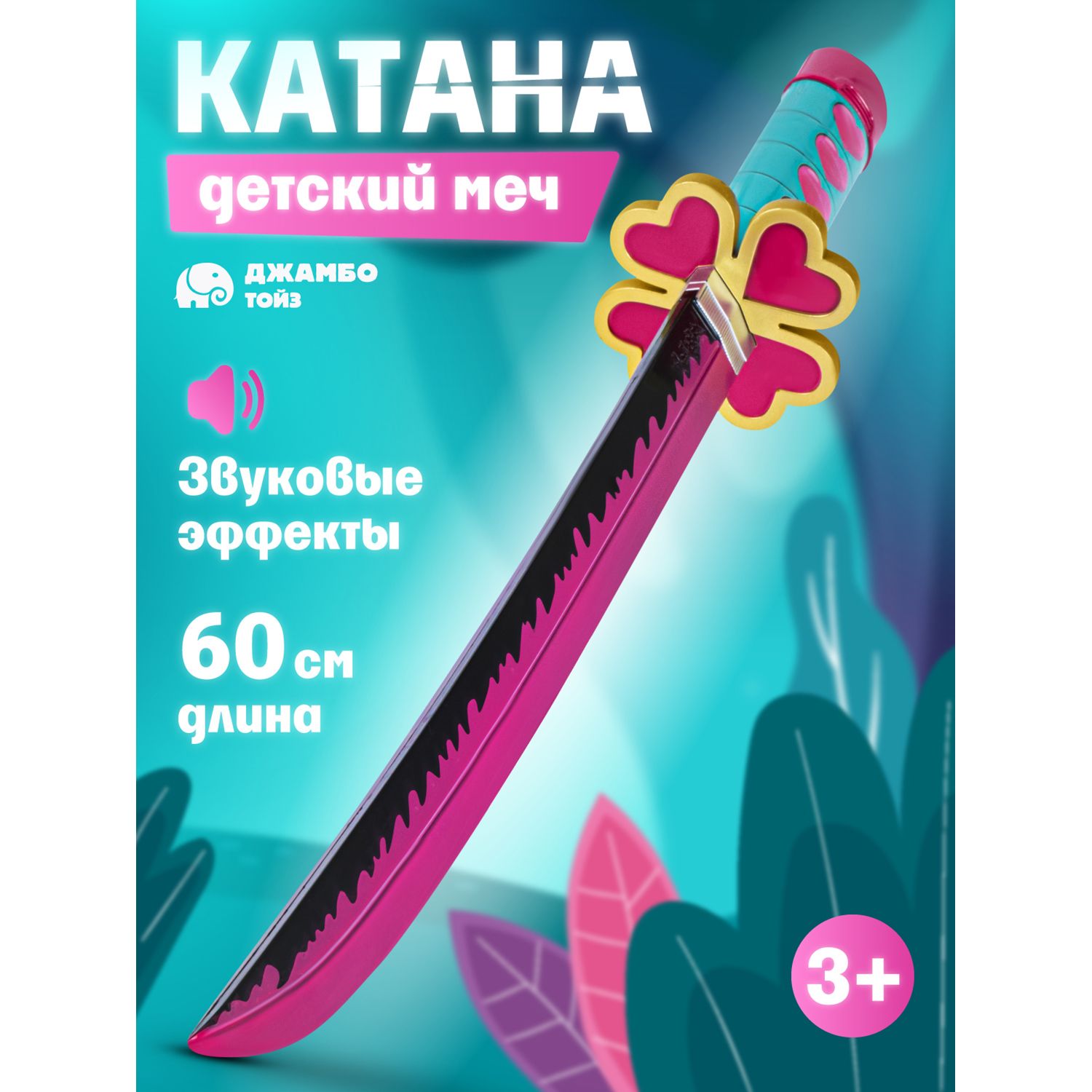 Игрушечное оружие Меч катана