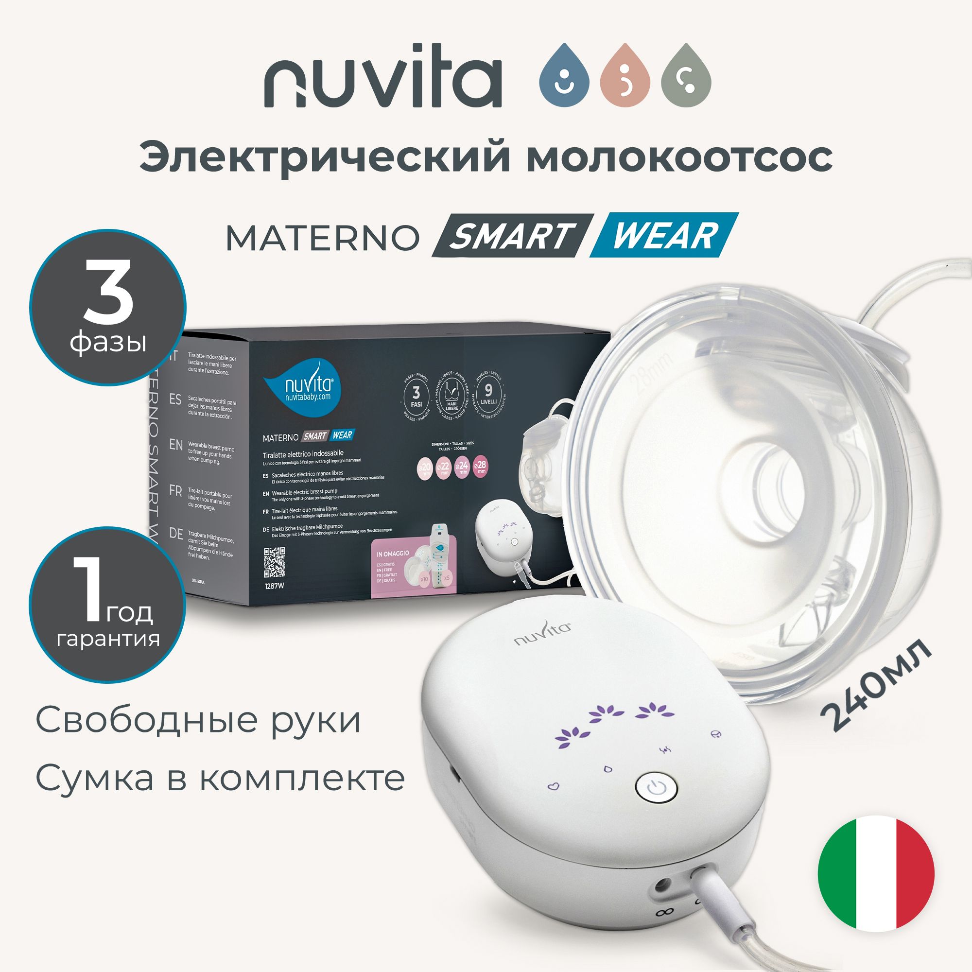 Молокоотсос электрический портативный трехфазный Nuvita Materno Smart Wear (1287W) беспроводной с молокосборником 240 мл