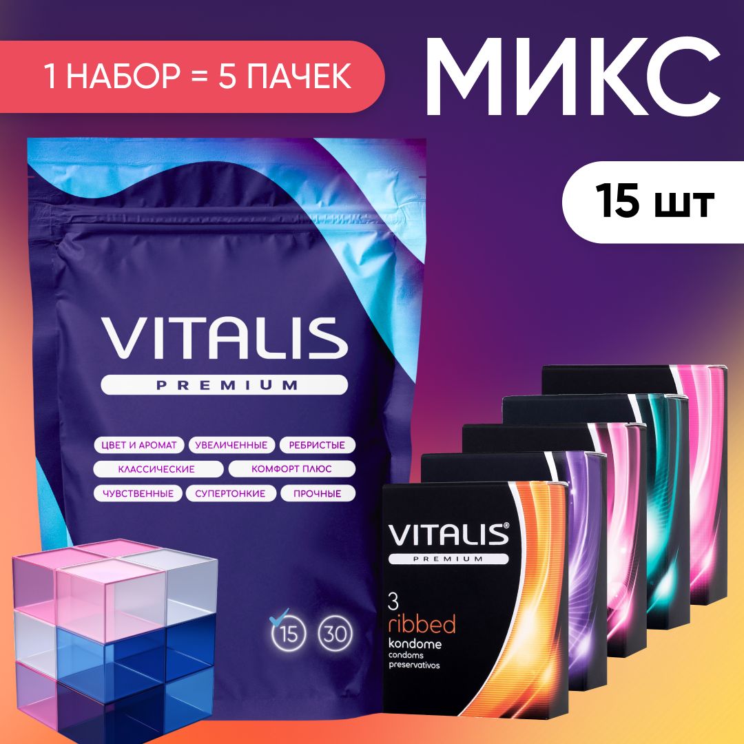 Презервативы VITALIS PREMIUM Mix Pack, микс набор из 8 видов, 15 шт