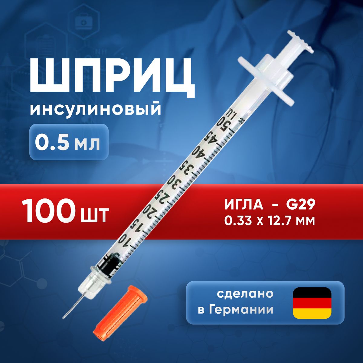 Шприц инсулиновый KDM KD-Ject 0,5 мл U100, с интегрированной иглой, 29G, 0,33 х 12,7 мм, 100 шт