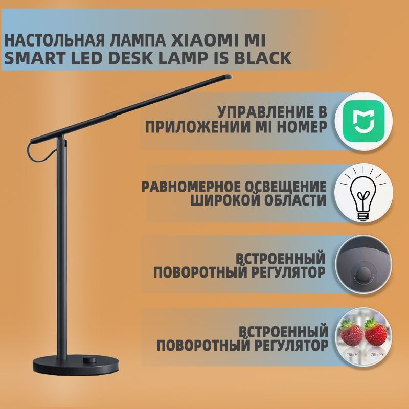 НастольнаялампаXiaomiMiSmartLEDDeskLamp1S(MJTD01SSJNYL)Черный