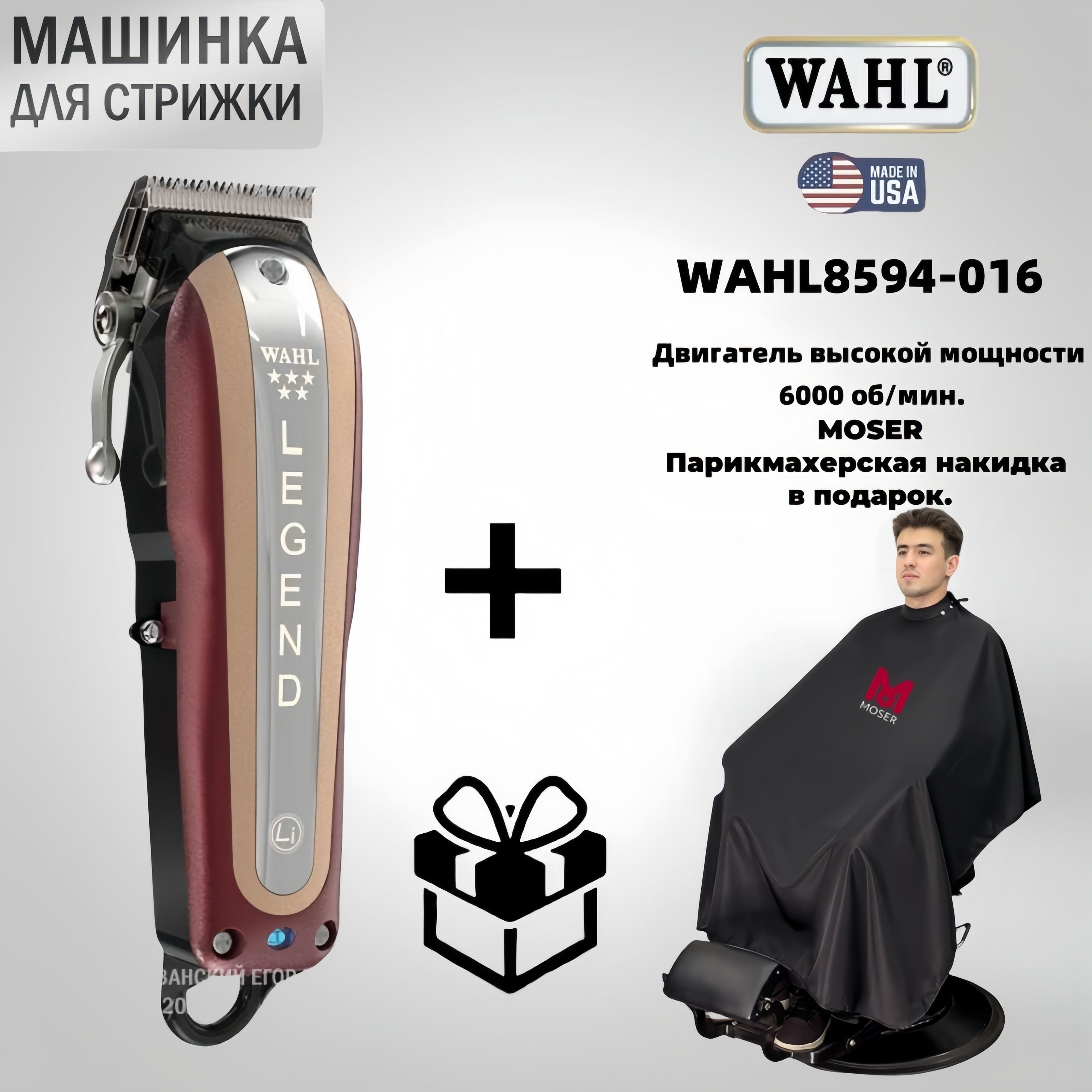 Wahl Набор для стрижки Аккумуляторная машинка для стрижки волос 8801, разноцветный