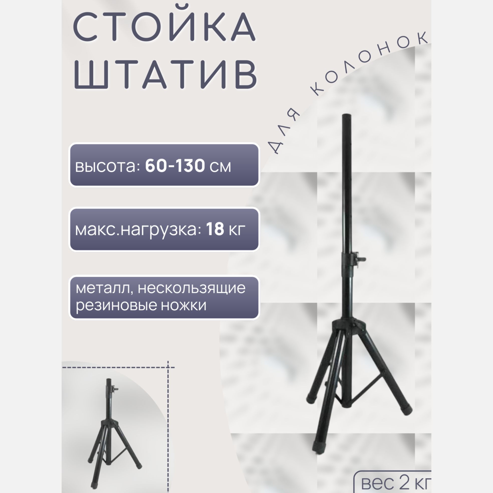 Купить Стойка Штатив тренога под колонку в Алматы – Магазин на podarok-55.ru