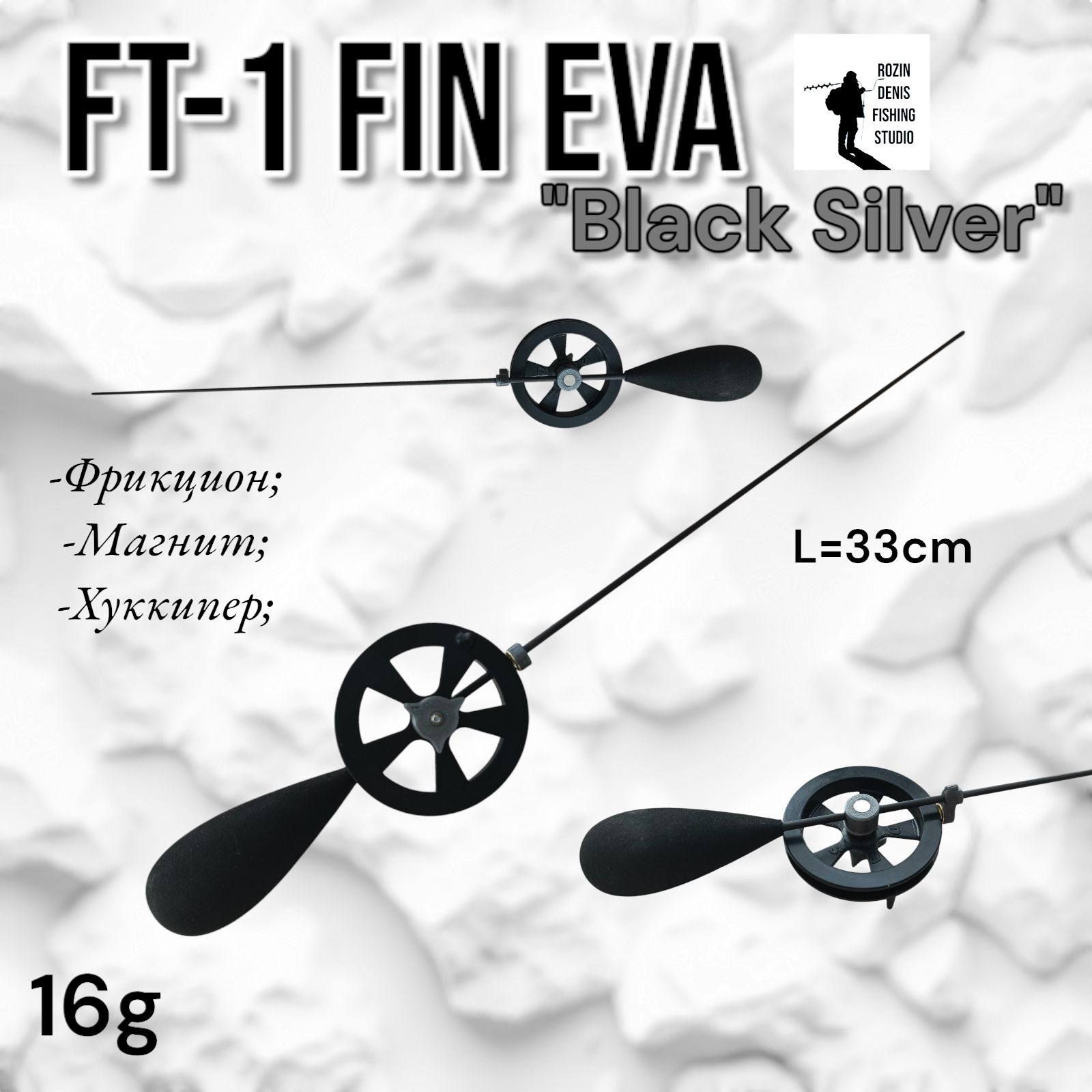 Удочка зимняя FT-1 FIN EVA "Black Silver" magnet 33cm