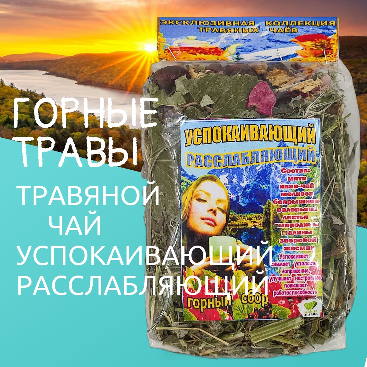 Эвалар Чай Успокаивающий Вечерний Купить