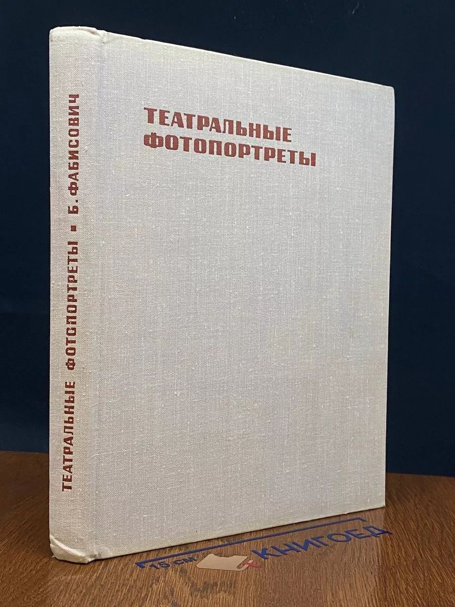 Театральные фотопортреты