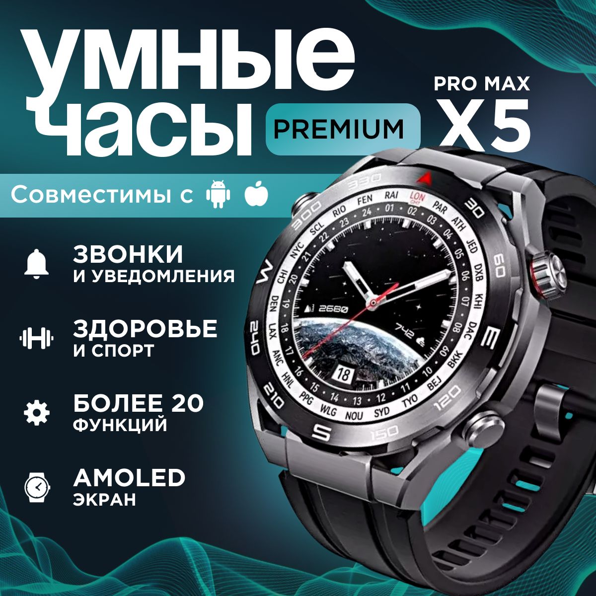 УмныечасыХ5PROMAX,46mm,черный