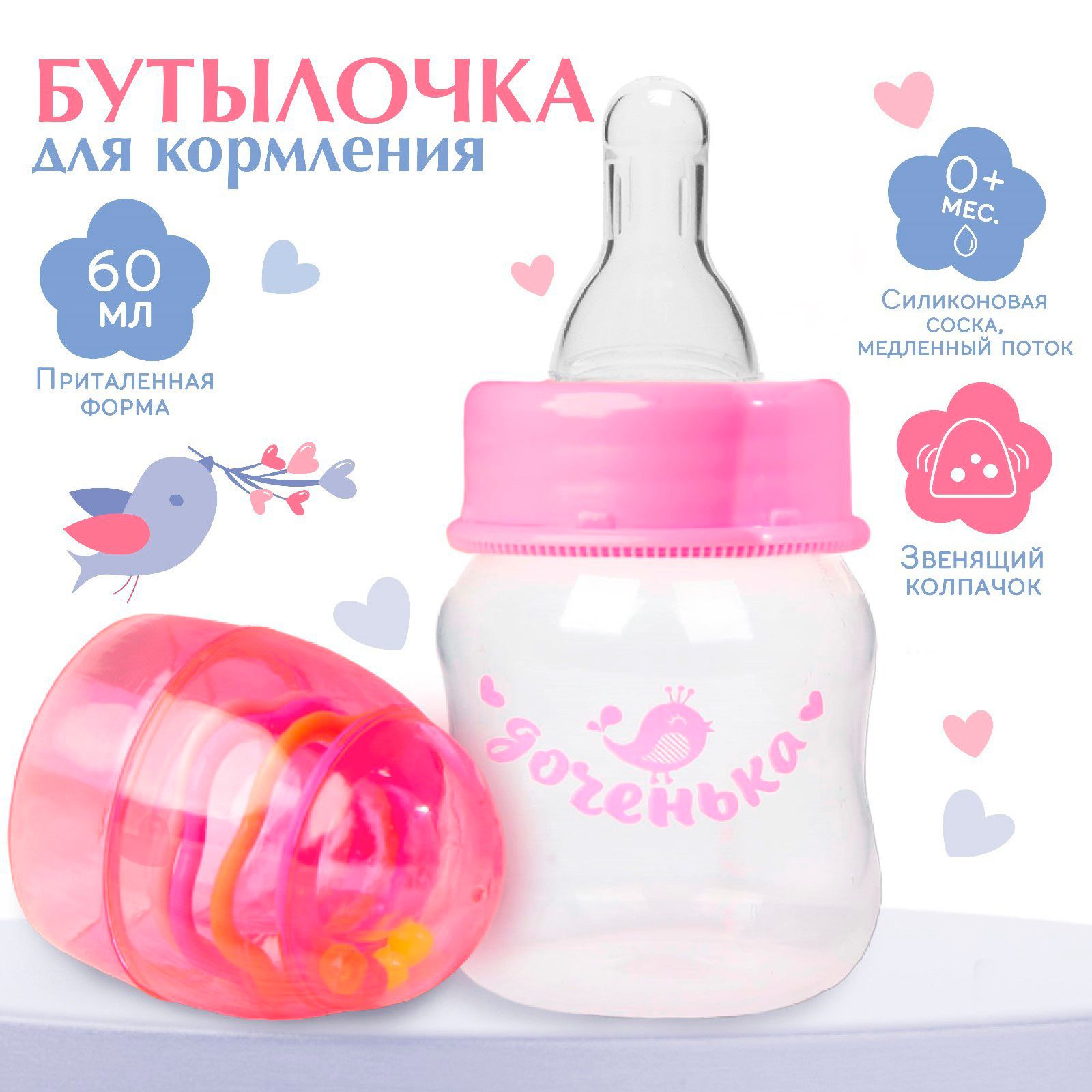 Бутылочка для кормления, Крошка Я, "Доченька" с погремушкой, от 0 месяцев