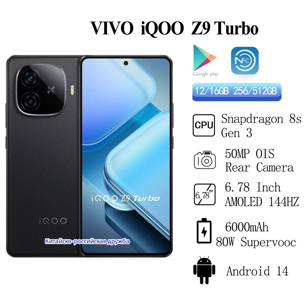 IQOOСмартфонVIVOIQOOZ9TurboSnapdragon8sGen3CN12/256ГБ,черный