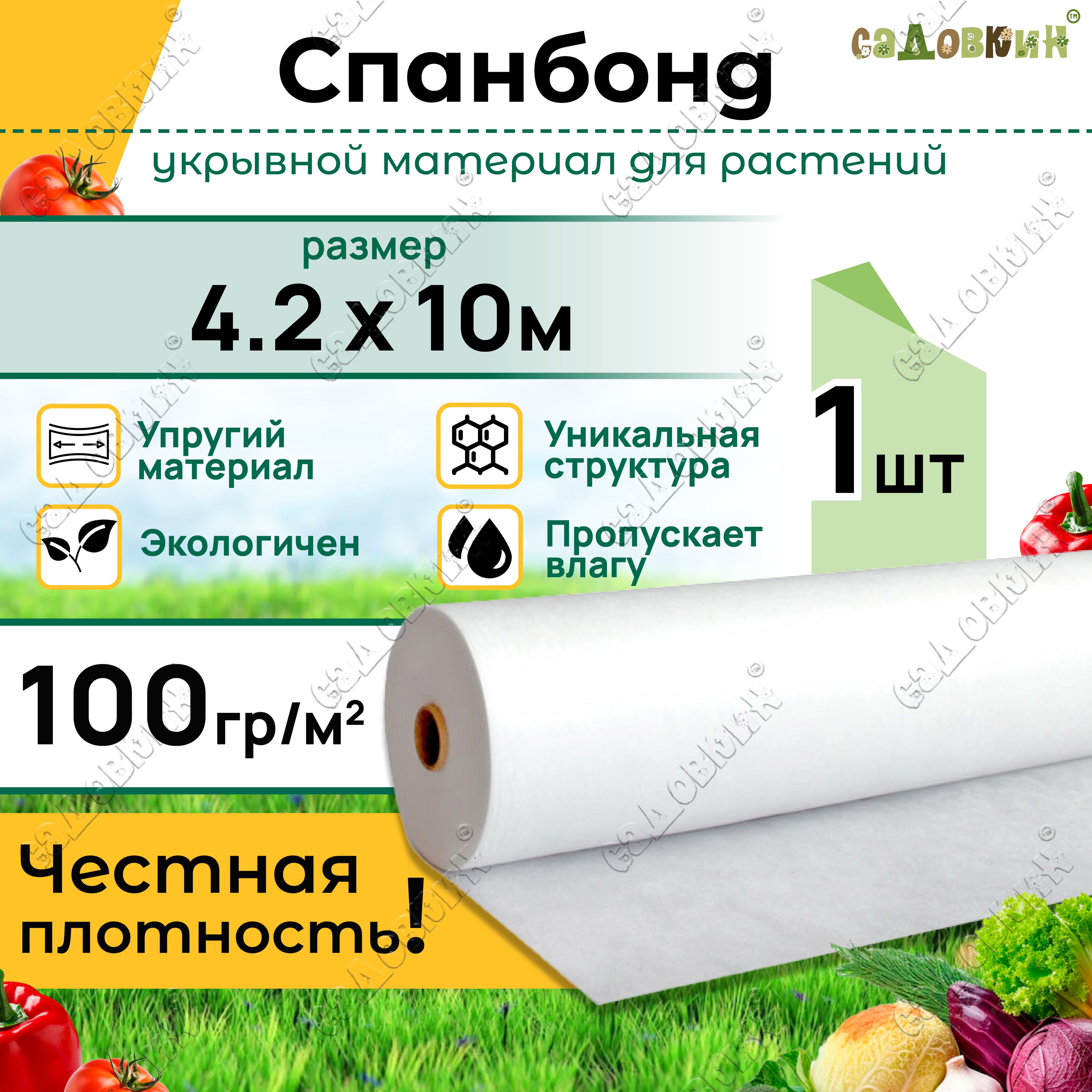 Укрывные материалы спанбонд купить на OZON по низкой цене