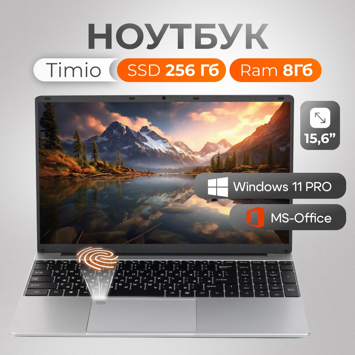 Timio F152G Pro Ноутбук 15.6", Intel Celeron N5095, RAM 8 ГБ, SSD 256 ГБ, Intel UHD Graphics 750, Windows Pro, светло-серый, Русская раскладка