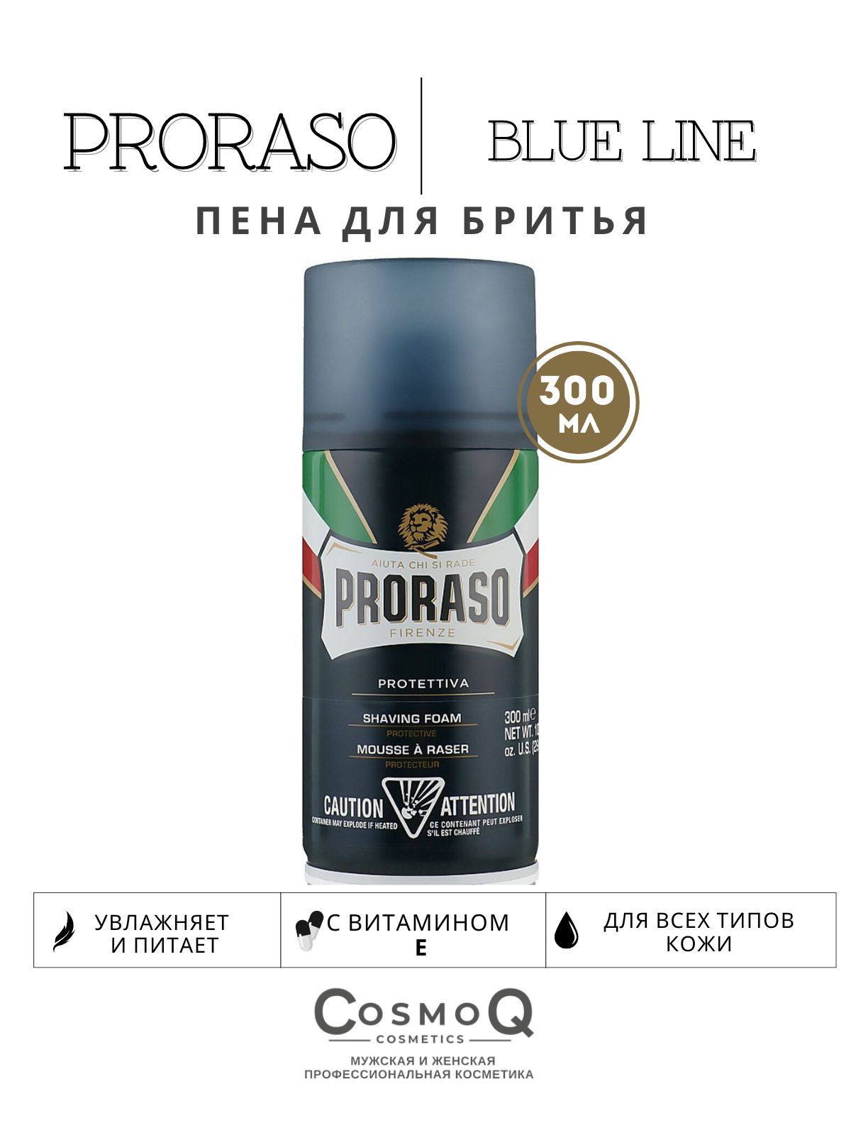 Proraso Blue Line Shaving Foam Пена для бритья с алоэ и витамином Е, 300мл