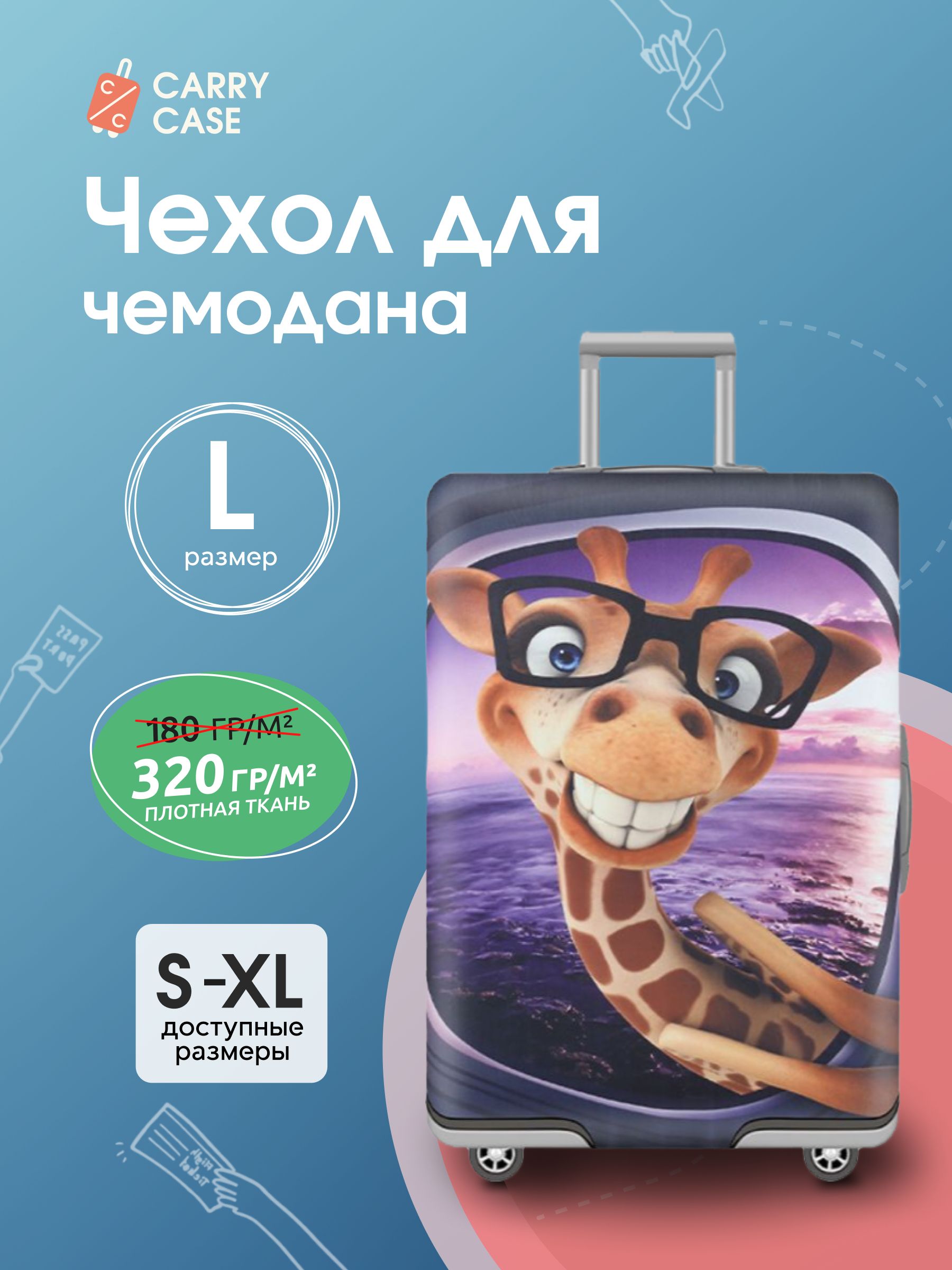 Чехол для чемодана детский фиолетовый с мультяшным жирафом Giraffe, размер L