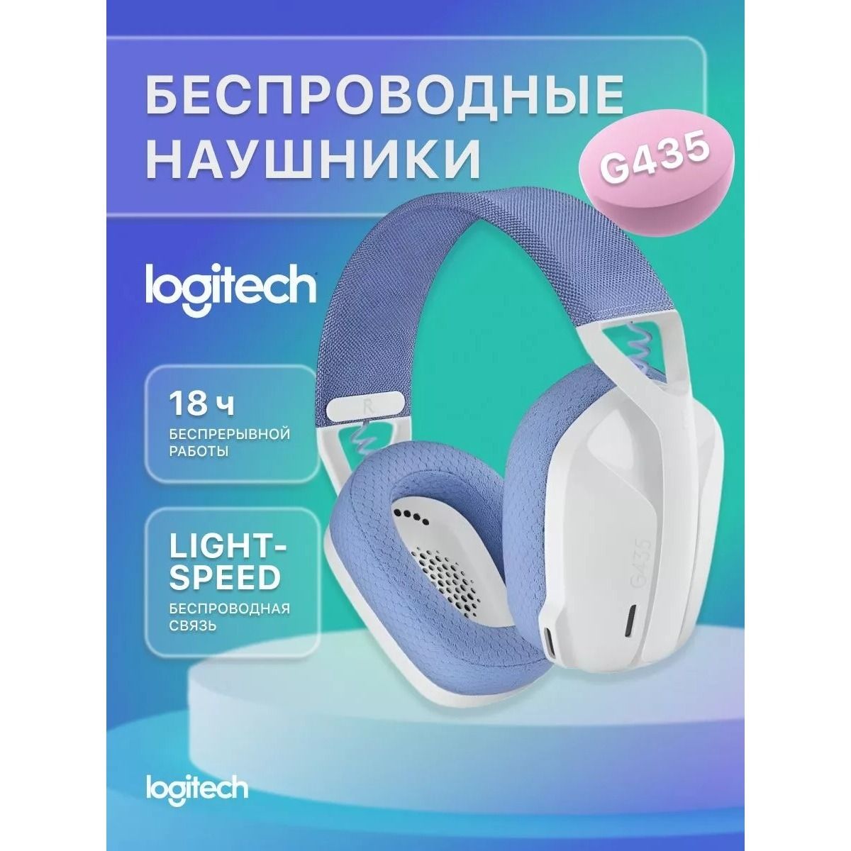 НаушникисмикрофономLogitechG435,Bluetooth,USBType-C,белый