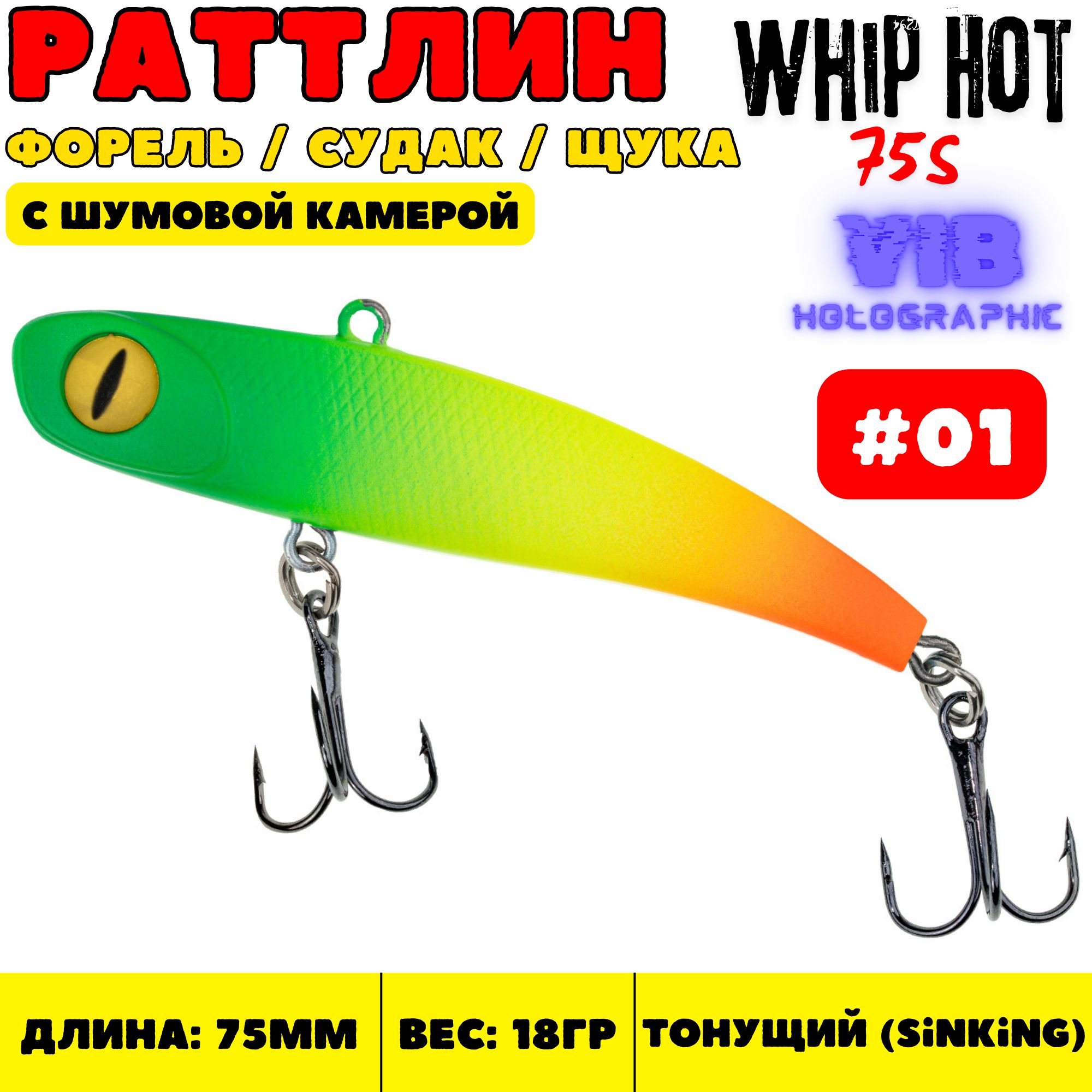 Виб Grows Culture Whip Hot 75 мм, 18 гр, цвет 01