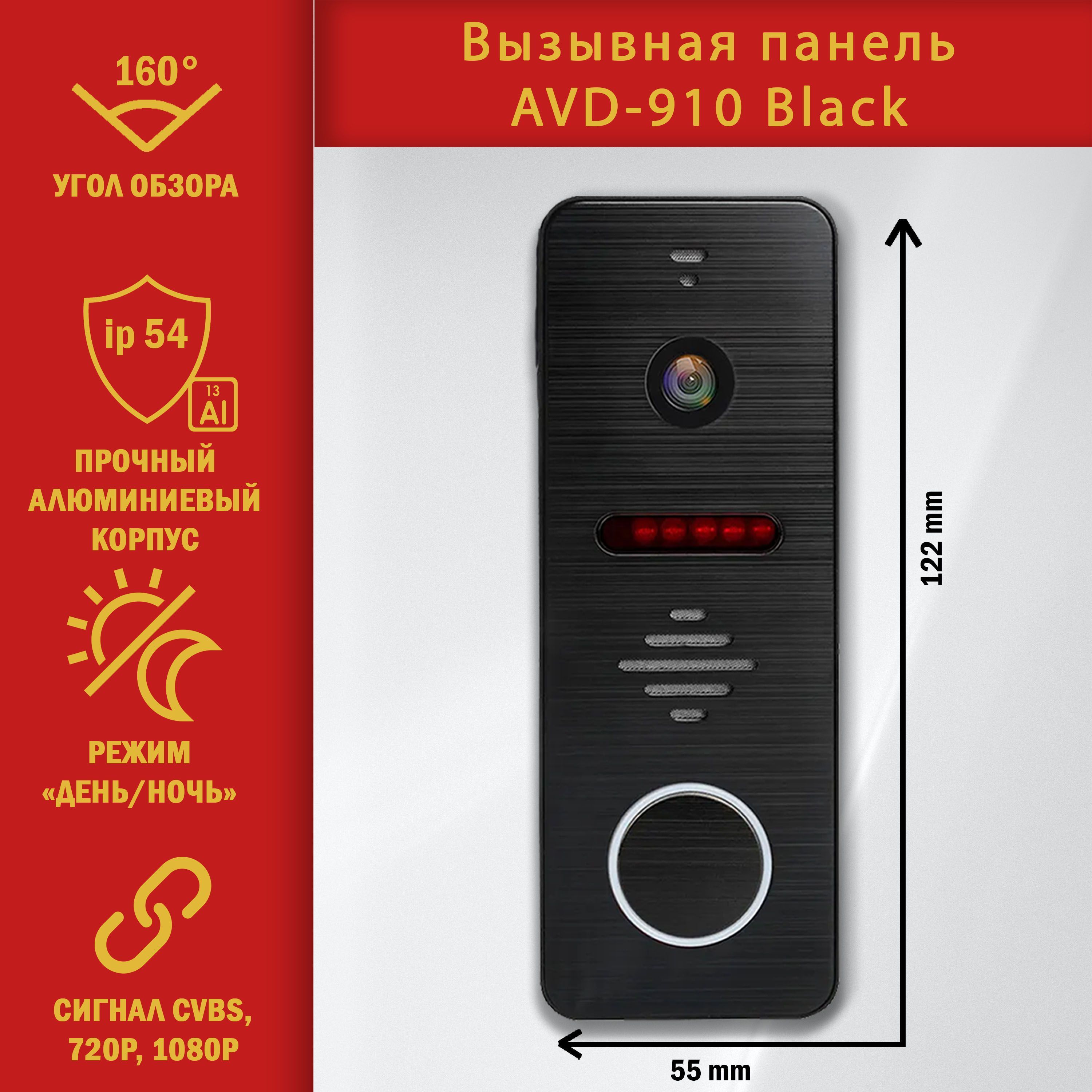 ВызывнаяпанельдлявидеодомофонаAVD-910AHD1080PFullHD(Чёрный).Поддерживаемыеразрешения:2Мп,1Мп,CVBS.ИК-подсветка.