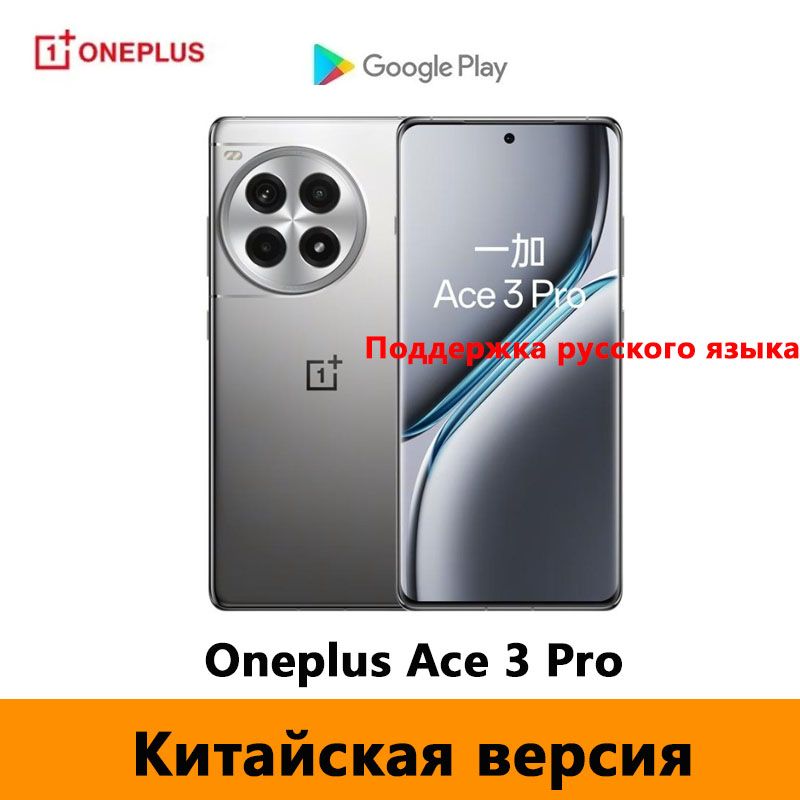 OnePlusСмартфонCNOneplusAce3ProРазблокирован,поддержкарусскогоязыкаCN16/512ГБ,серебристый