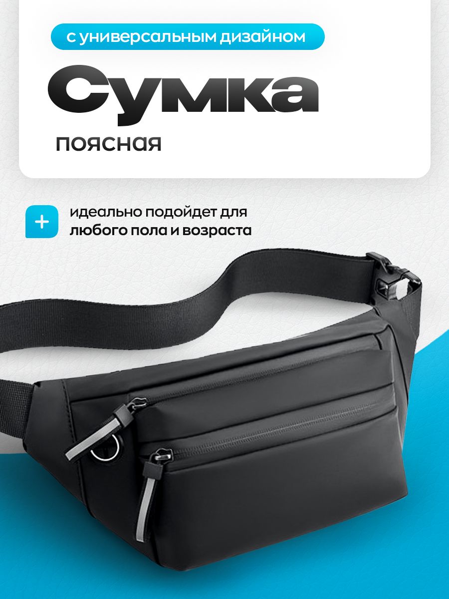 Сумка на пояс...