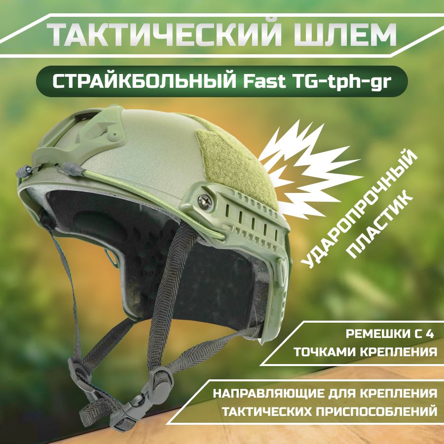 Тактический шлем каска...