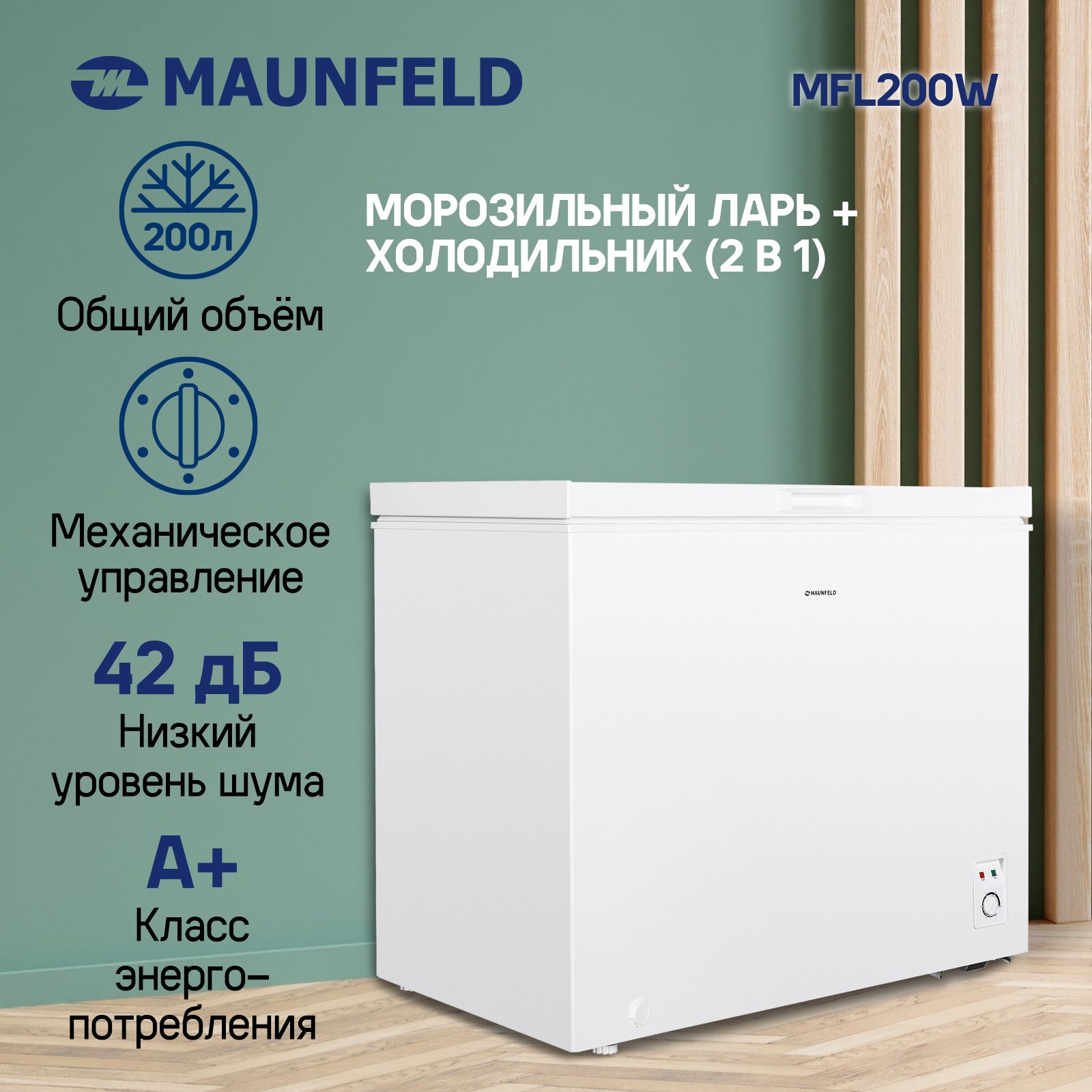 Морозильный ларь MAUNFELD MFL200W