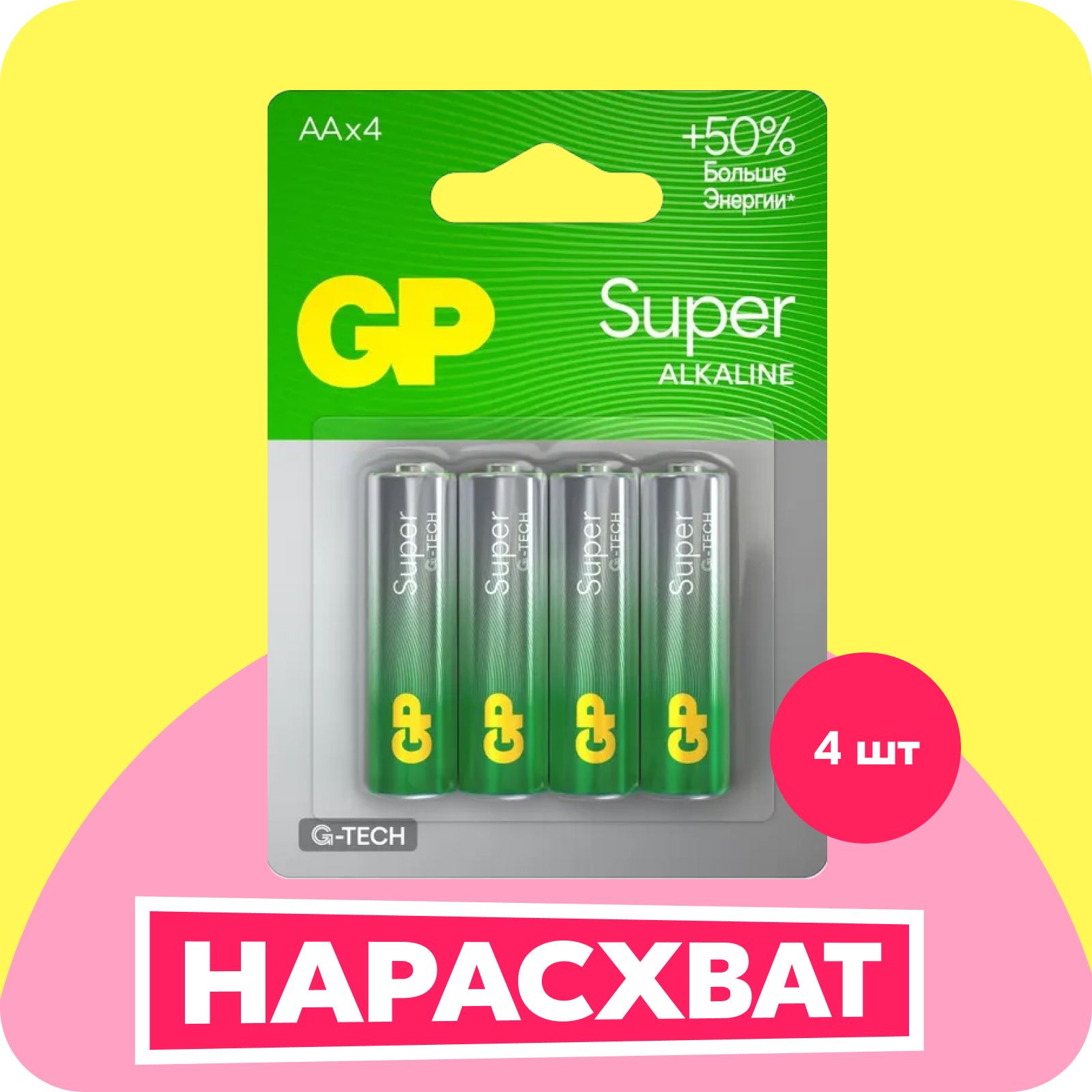 БатарейкипальчиковыеGPSuper15А(LR06)АА1,5Vщелочные(алкалиновые),4шт