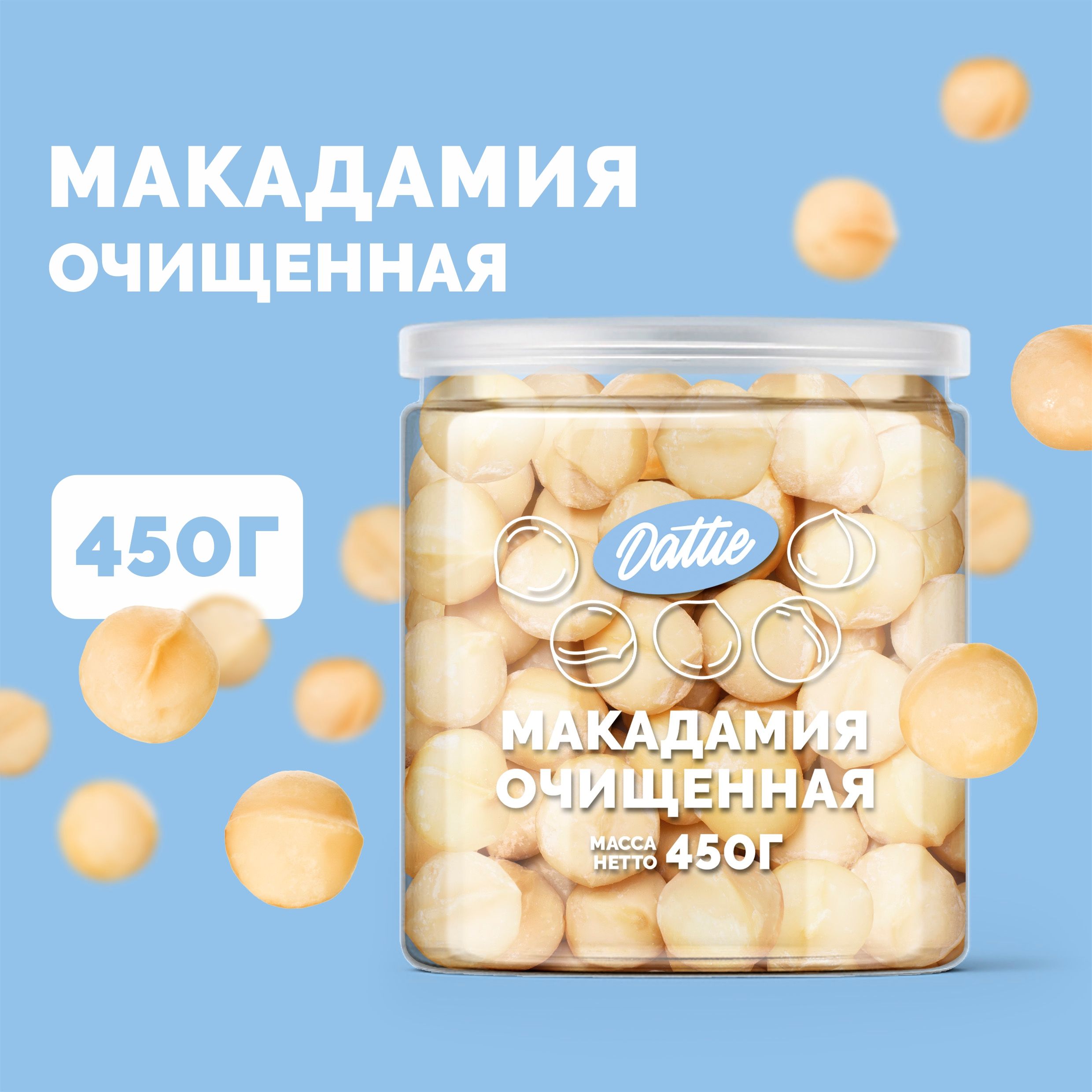 Макадамия орех очищенный БЕЗ СИРОПА Dattie, 450 г