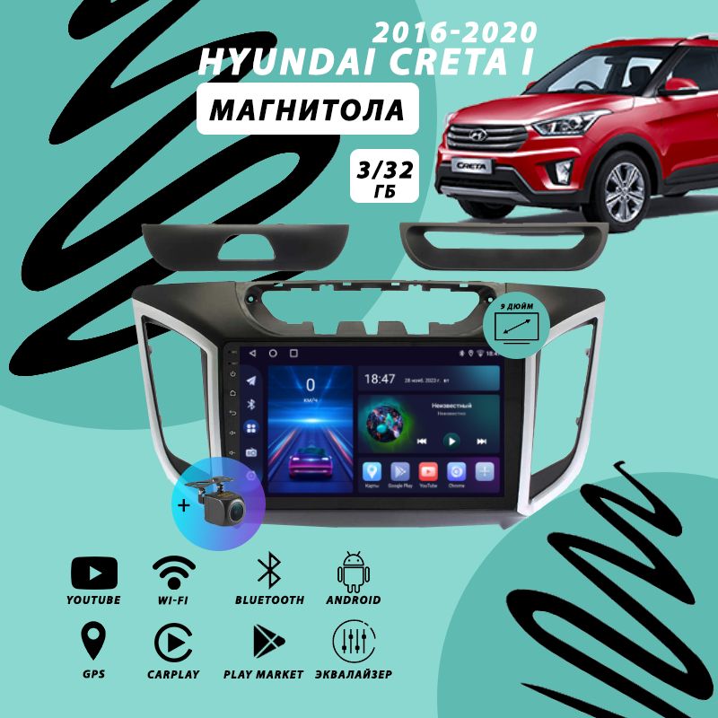 Магнитола Hyundai Creta (2016-2020) 3Гб+32Гб/Android/Carplay/Wi-Fi/Bluetooth