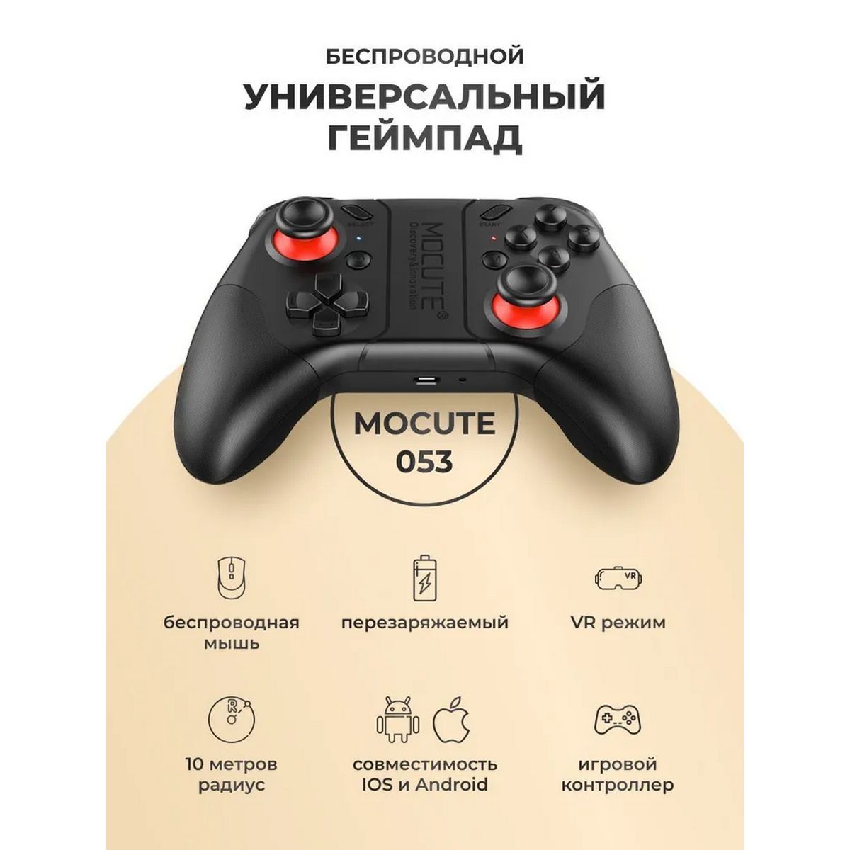 VIDGES Геймпад для смартфона Mocute  053  Premium, Bluetooth, черный