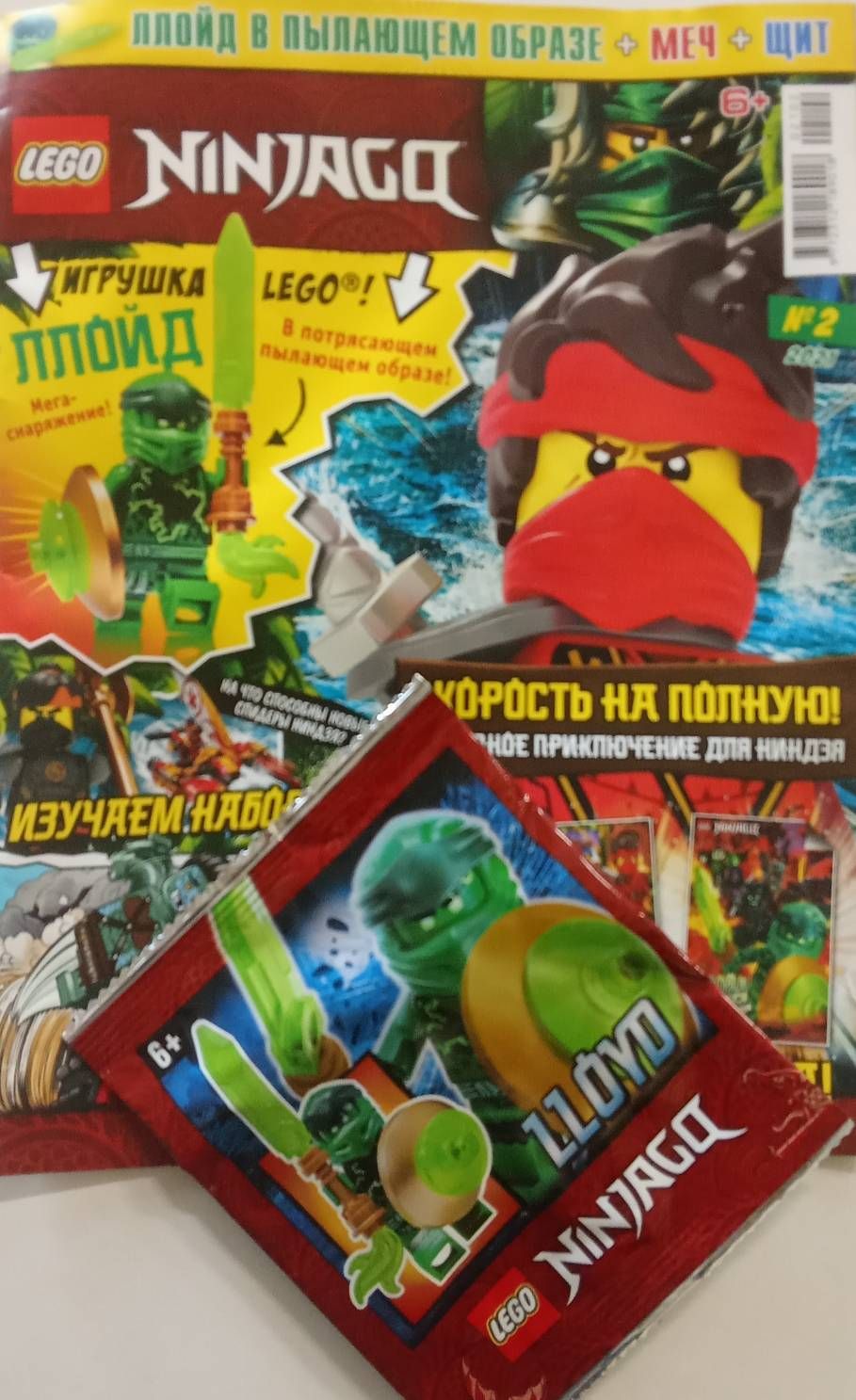 Журнал Lego Ninjago № 2/2021 + игрушка : Ллойд в пылающем образе+ меч+щит