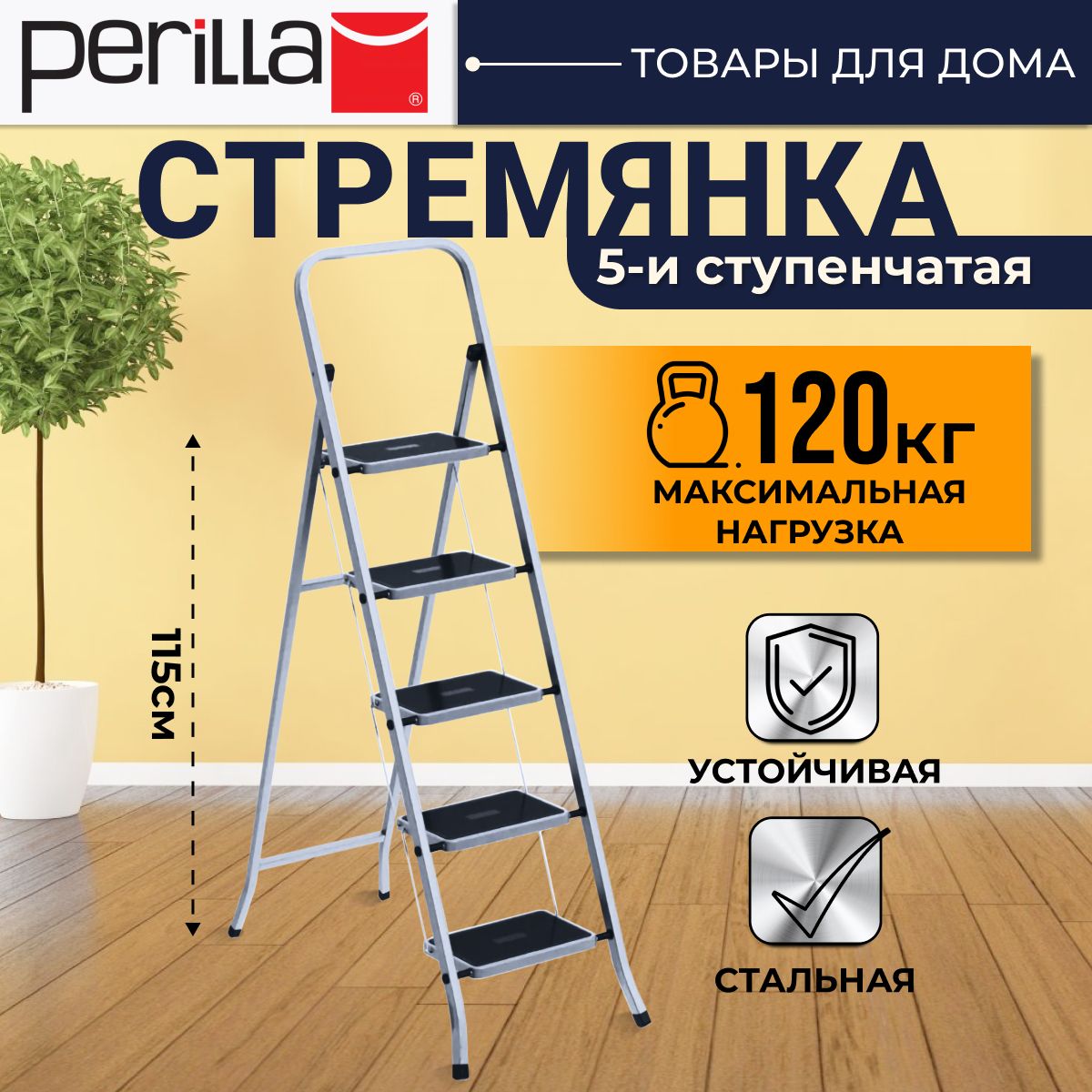 Лестница стремянка CLASS PLUS 5 ступеней стальная