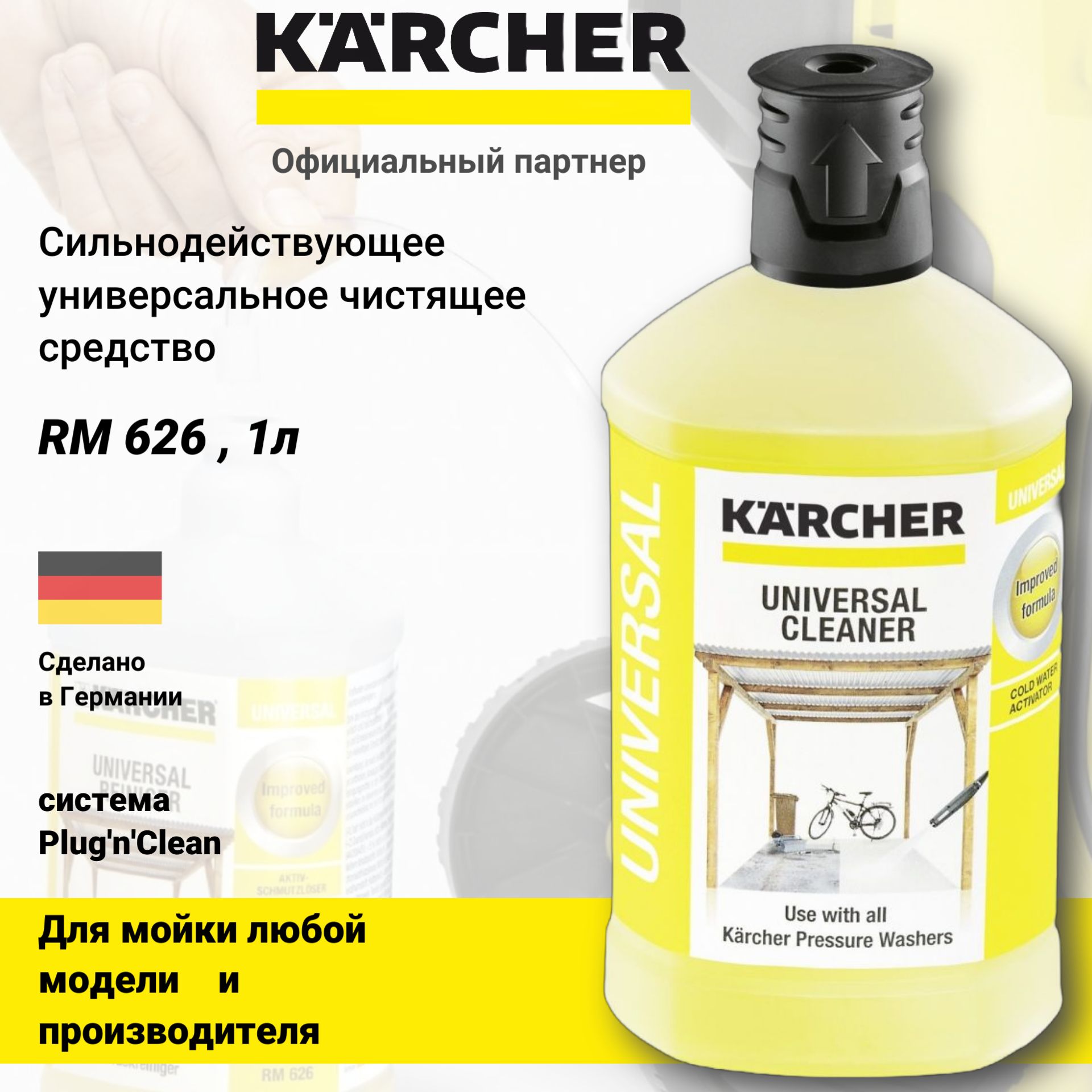 УниверсальноечистящеесредствоKarcherRM626(1л)6.295-753