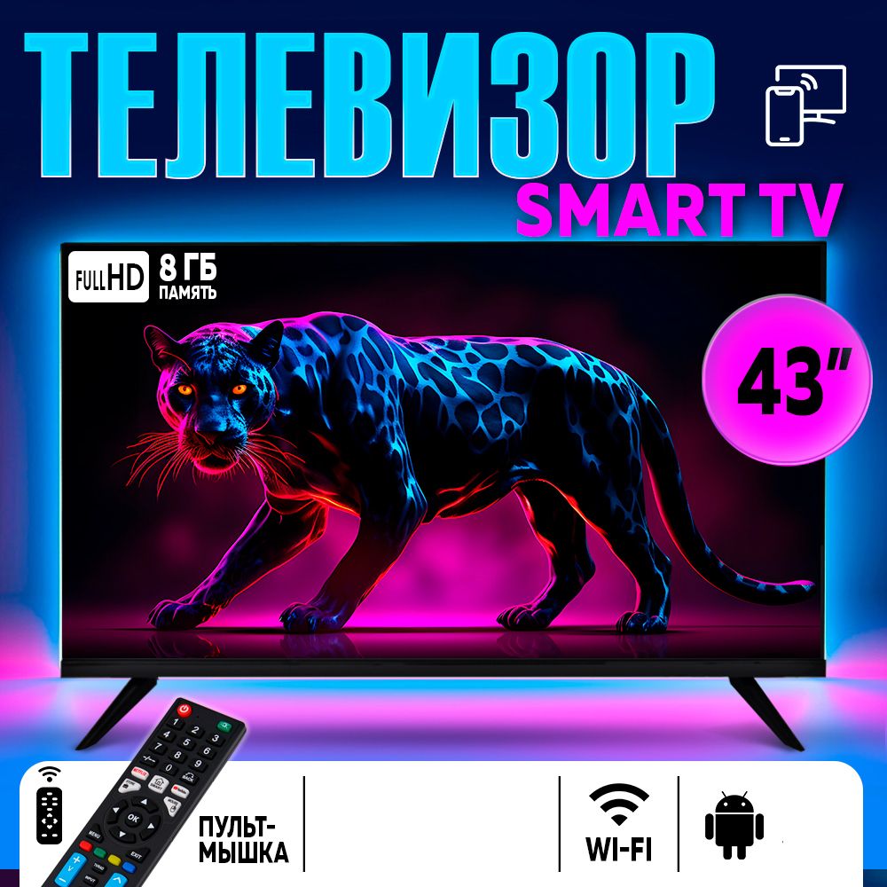 Телевизор 43" Full HD, черный