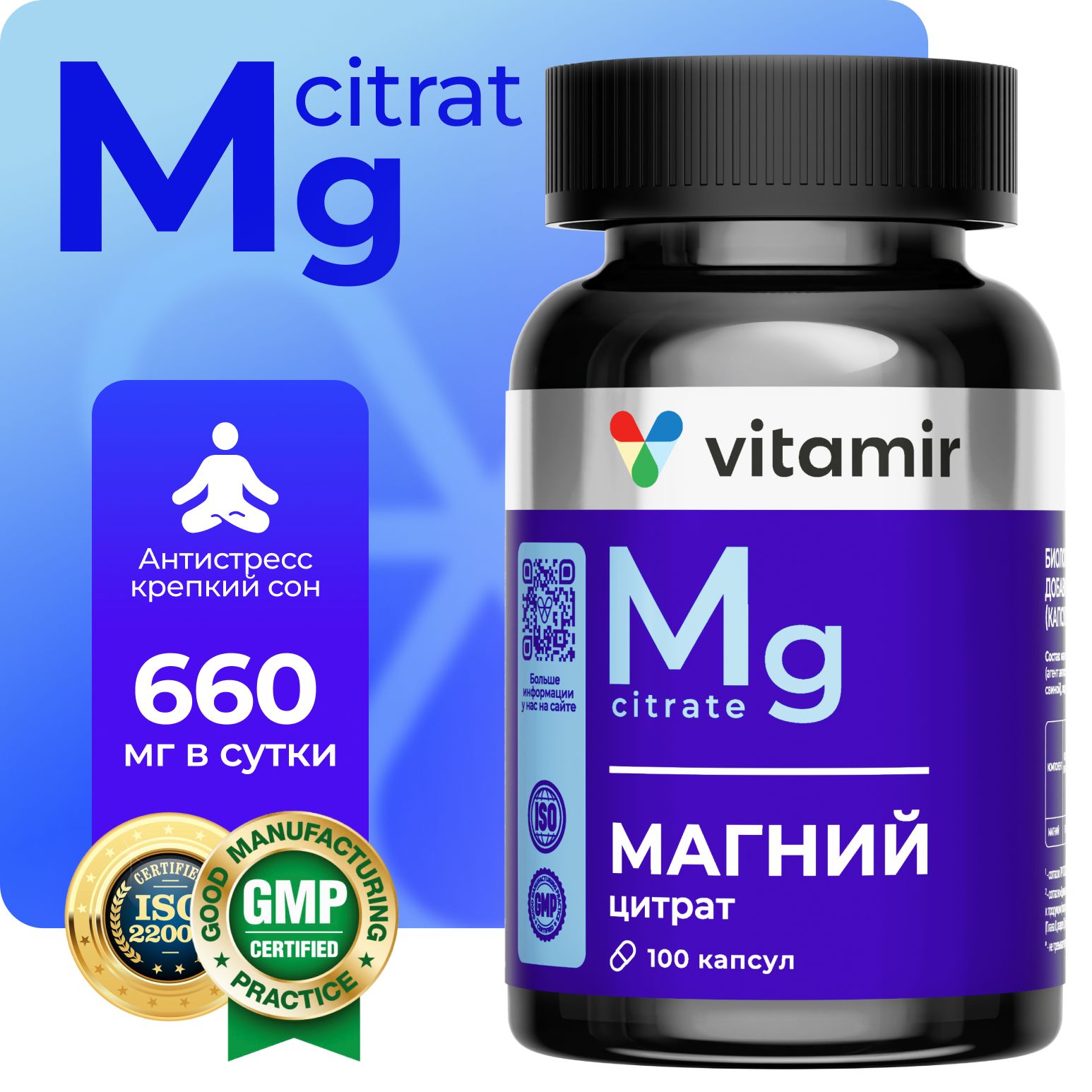 МагнийцитратVITAMIRPRO/Бадантистрессдлянервнойсистемы/110мл,100капсул