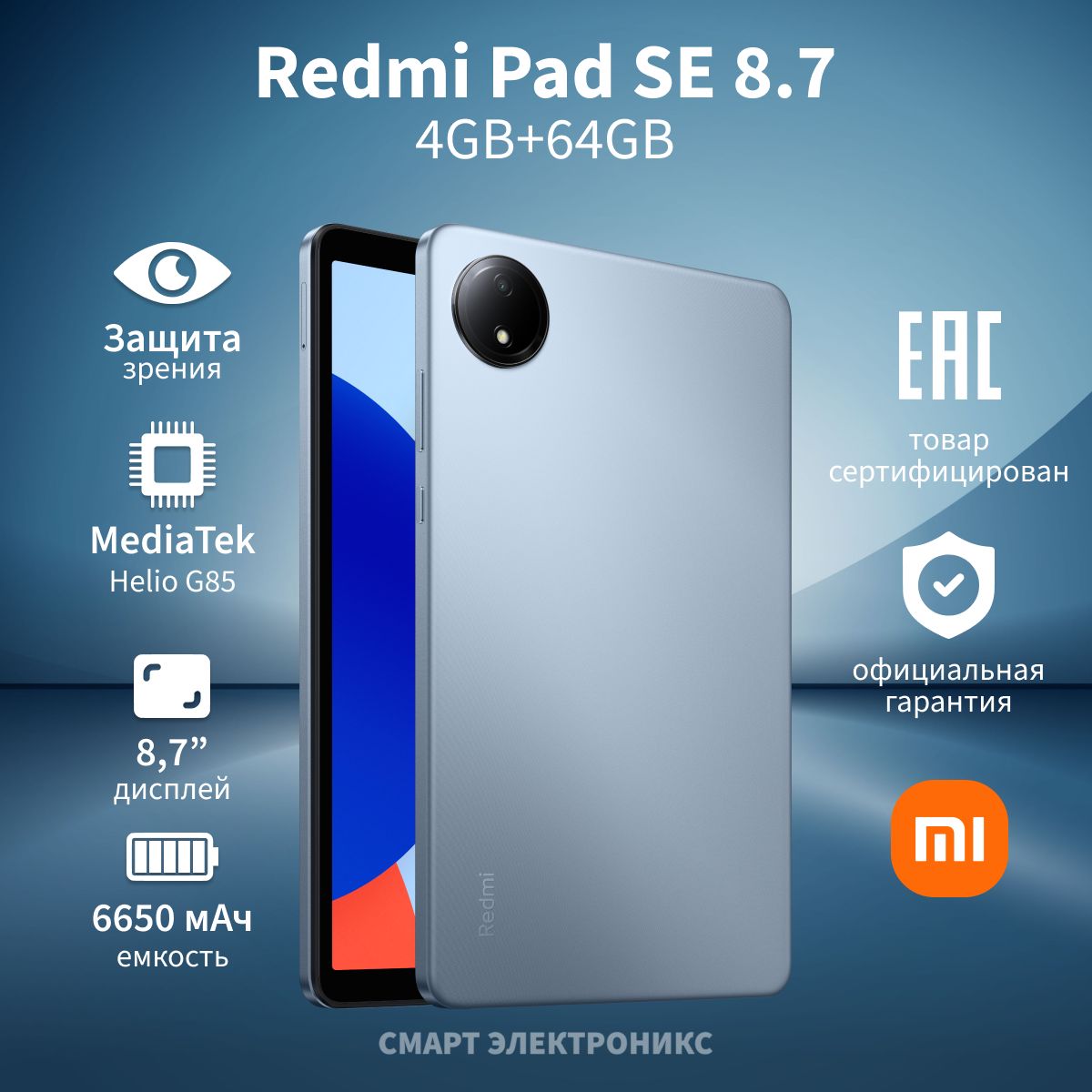 ПланшетRedmiPadSE8.74GB+64GB,SkyBlue