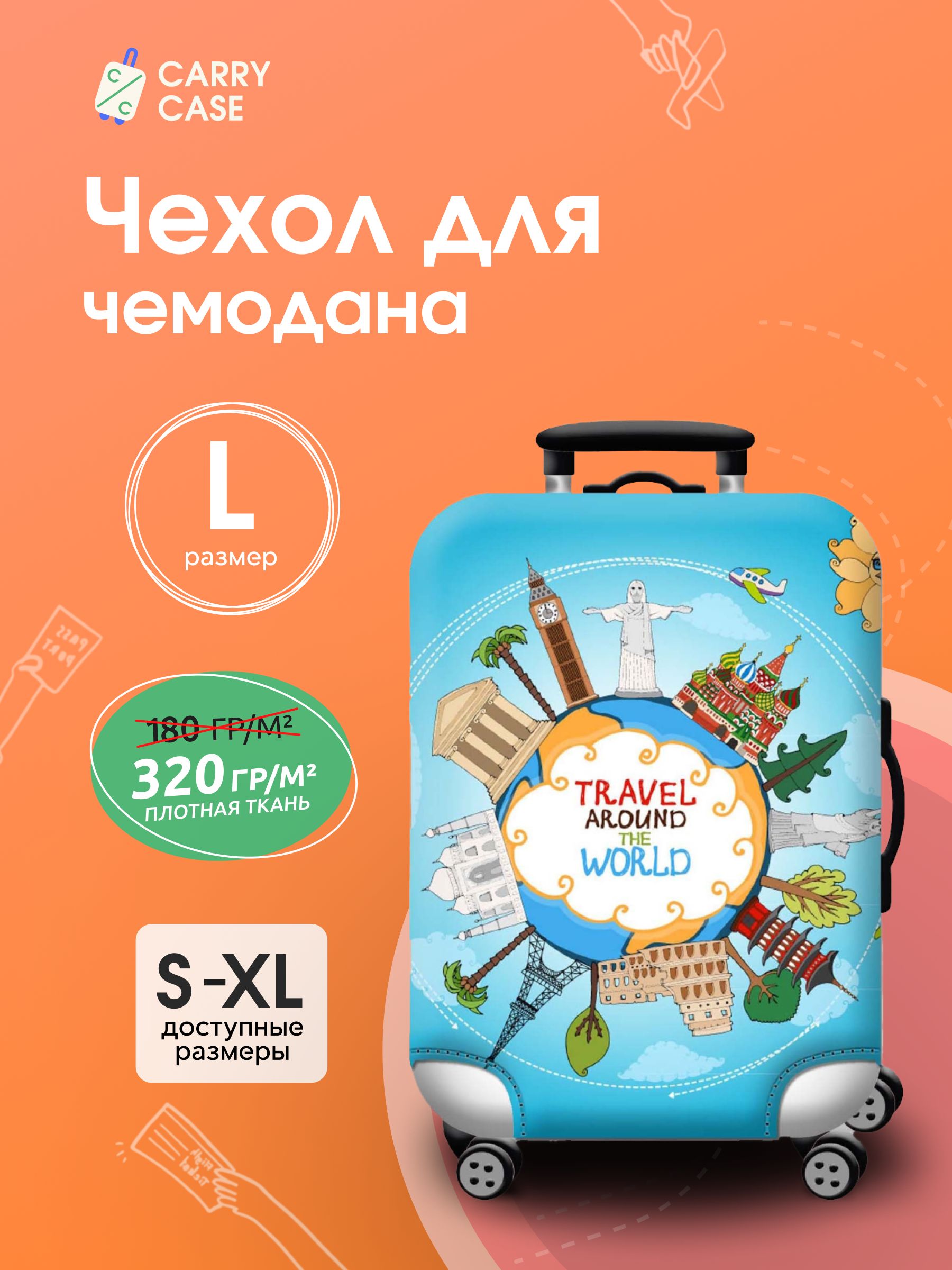 Чехол для чемодана с узором Travel around the world, голубой, размер L