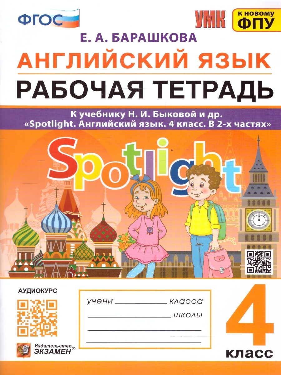 Английский язык сборник упражнений английский в фокусе 4 класс. Английский язык сборник упражнений английский в фокусе 4 класс. Английский 1 класс учебник просвещение фгос. Грамматика английского языка 3 класс проверочные работы. Англ 2 класс рабочая тетрадь.