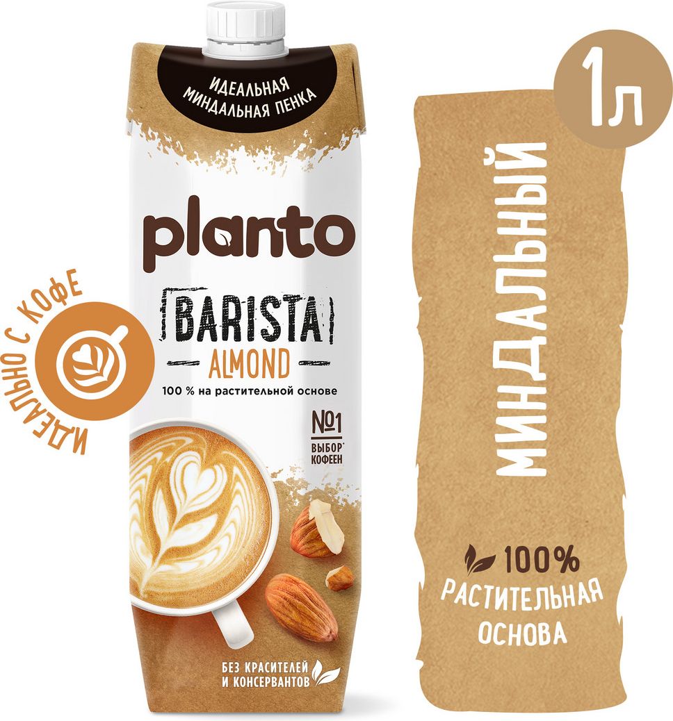 Растительный напиток Planto Barista миндальный 1,2%. 1 л