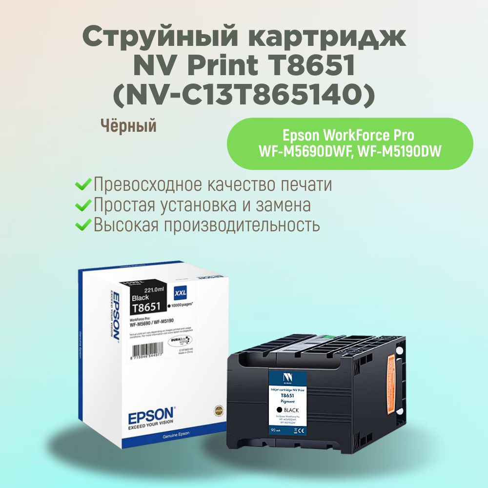 NV Print Картридж T8651 (NV-C13T865140), совместимый, Черный (black), 1 шт