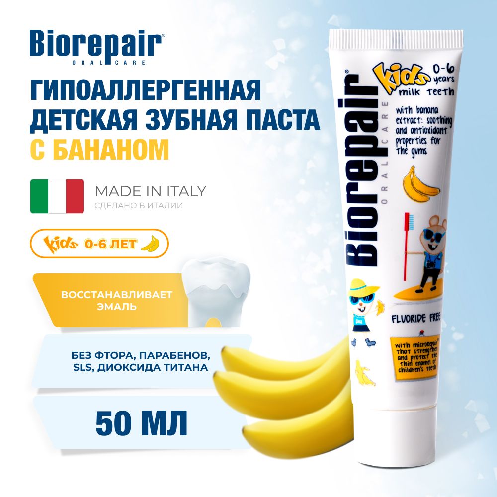 Зубная паста детская Biorepair Kids с бананом, 50 мл